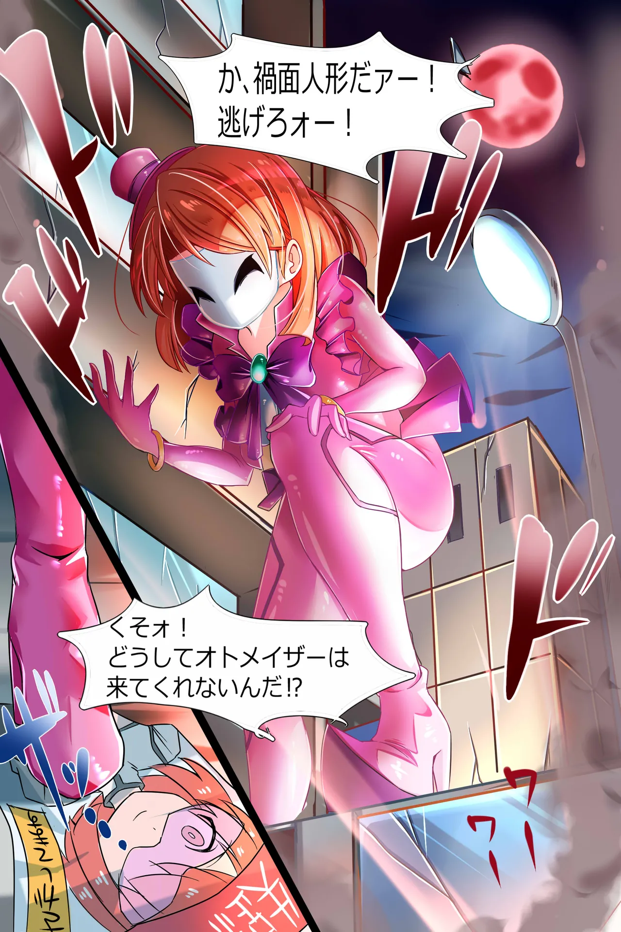 装麗癒契オトメイザー ひみつ大図鑑 - Page 39