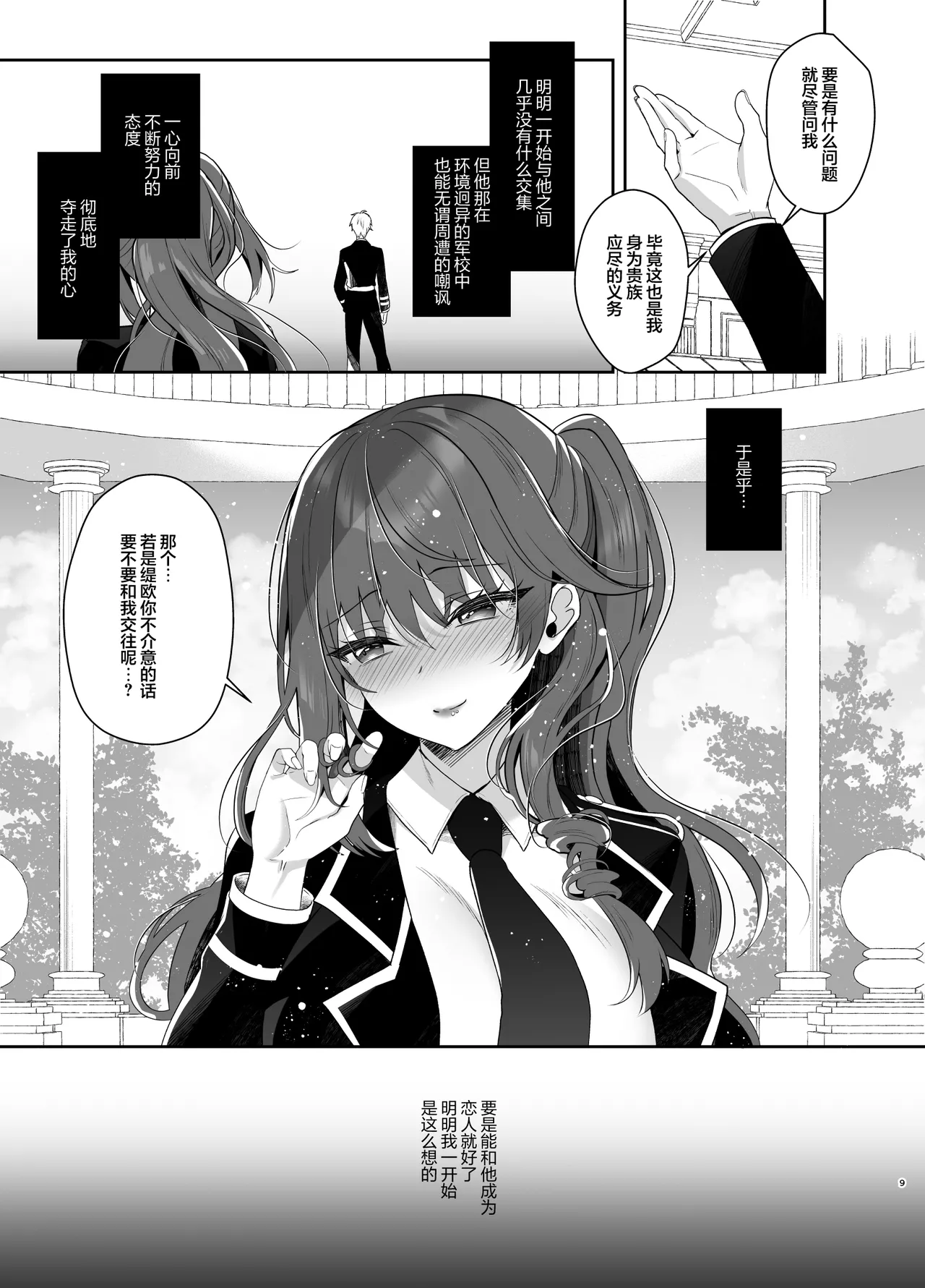 Gunzoku Reijou Shuuchi Kairaku Ochi | 军官千金沦于羞耻快感 - Page 7