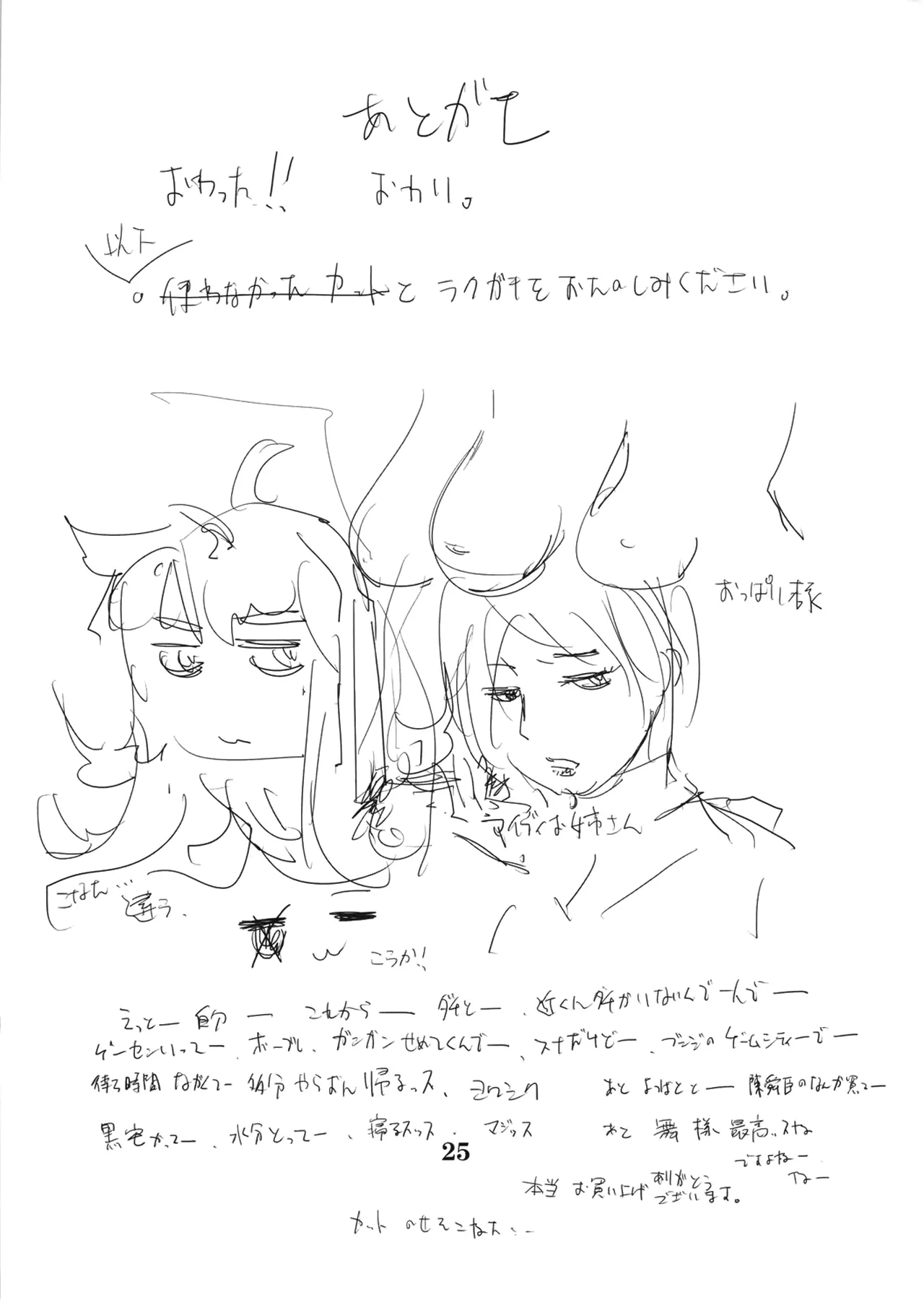 Yojigen Sappou Combi vs Shiranui Mai Round 3 - Page 24