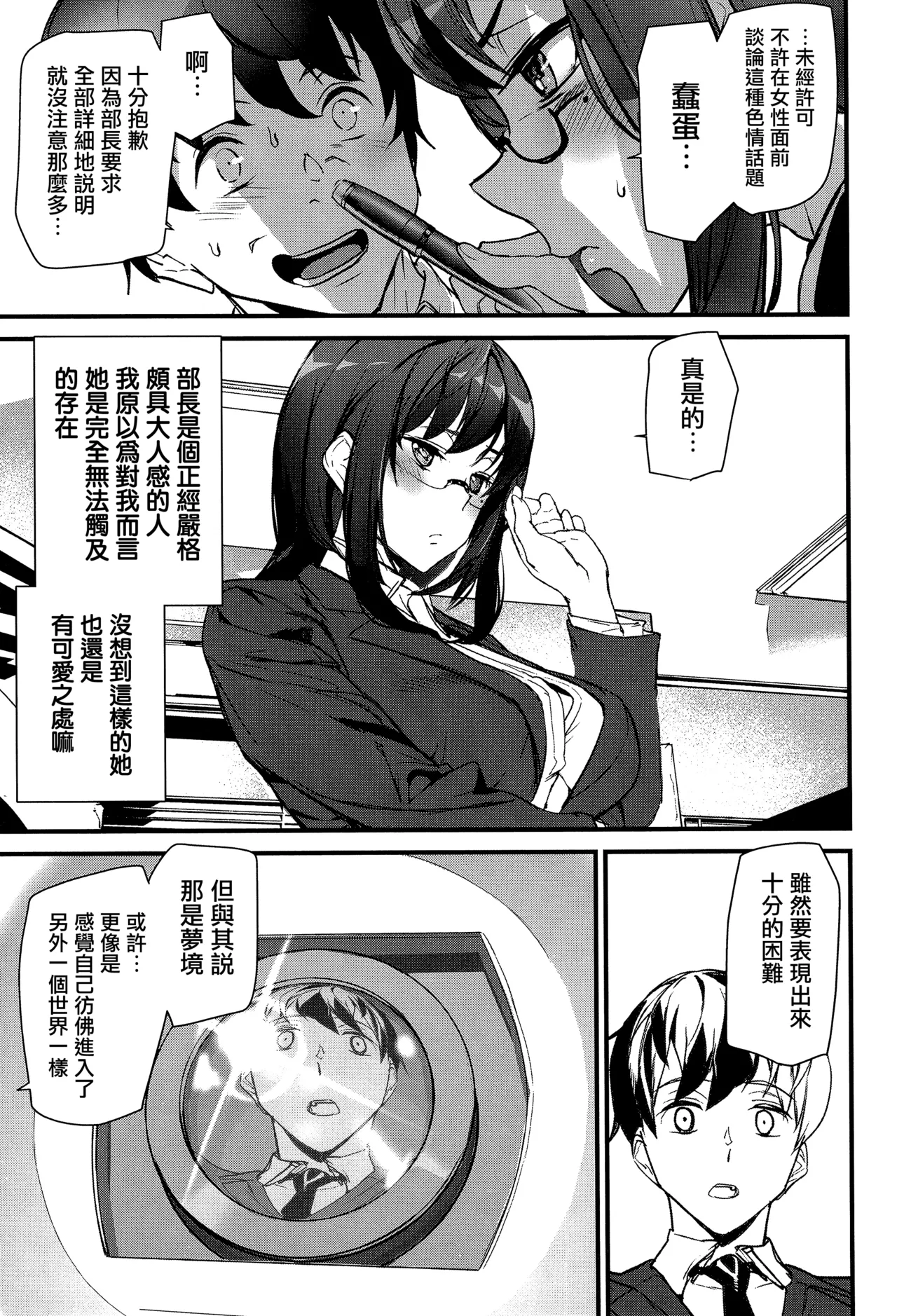 Silhouette World CH. 1-4 - Page 12