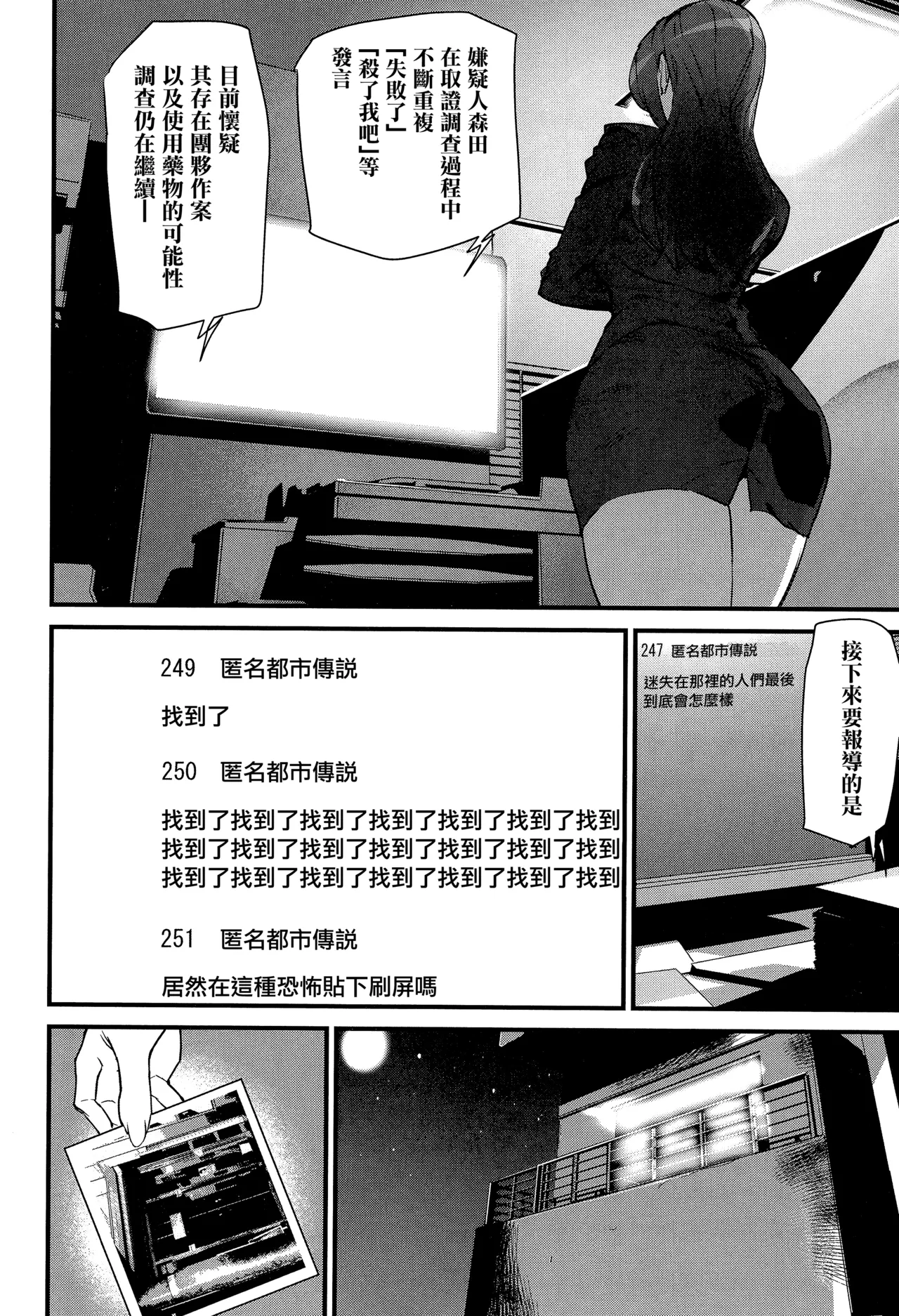 Silhouette World CH. 1-4 - Page 25