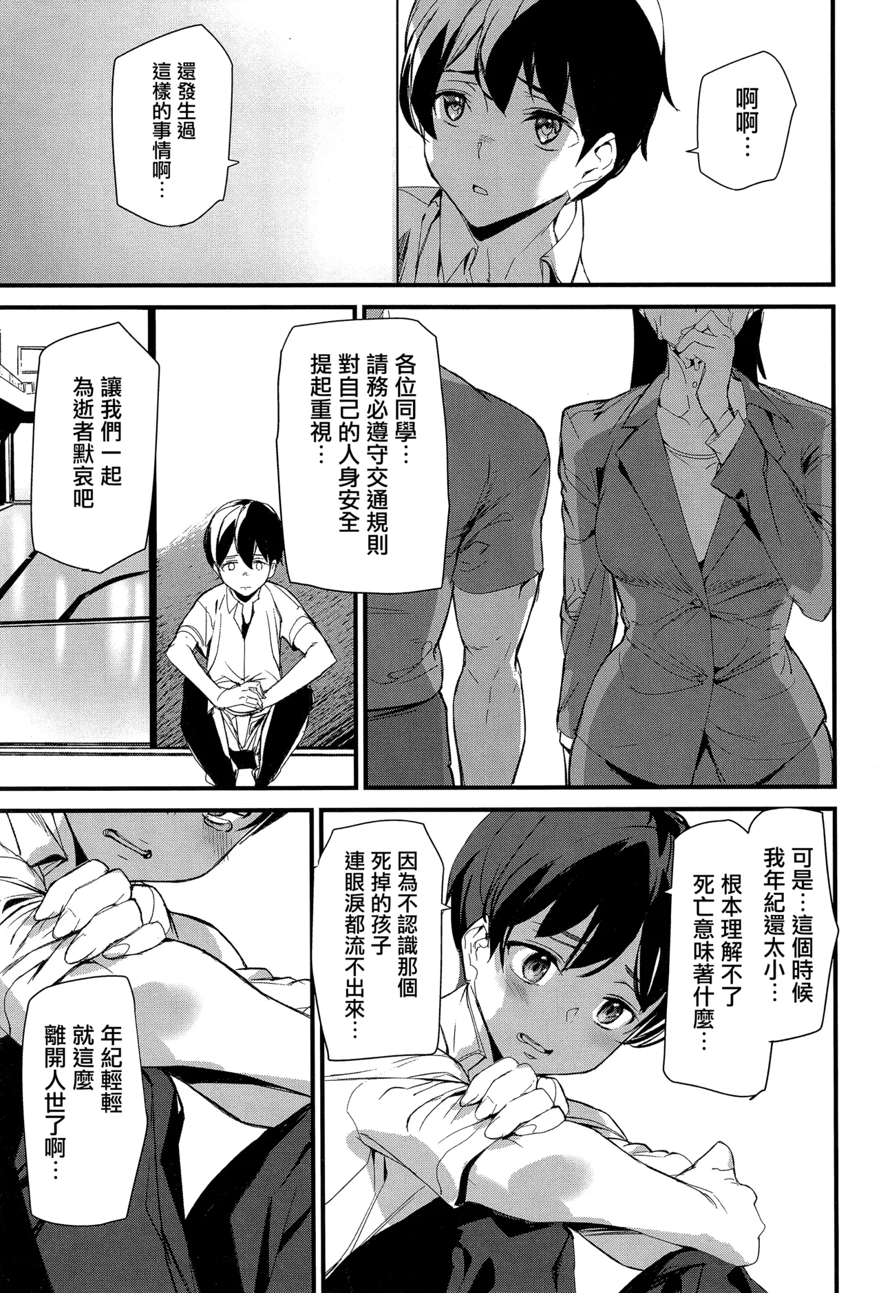 Silhouette World CH. 1-4 - Page 54