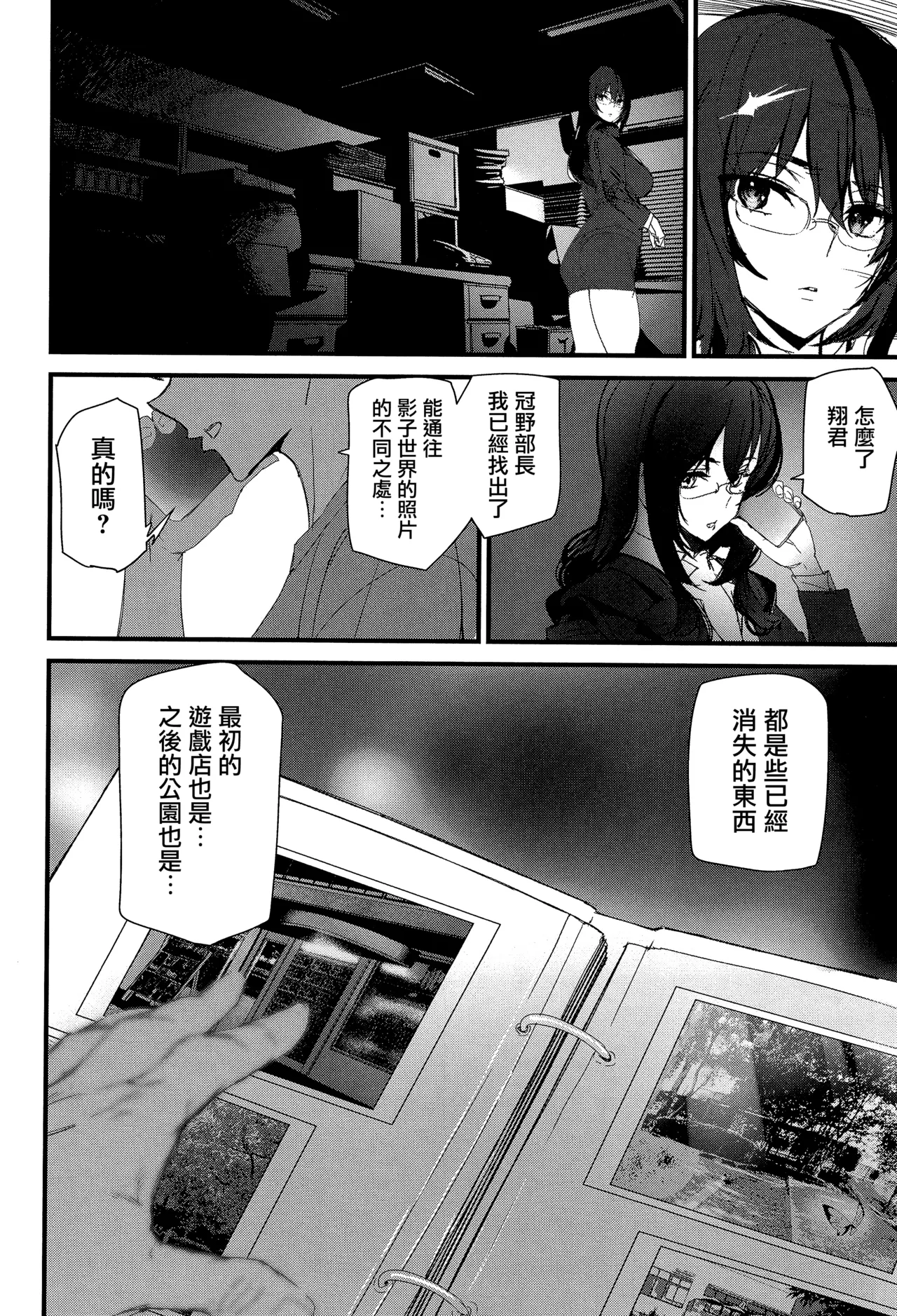 Silhouette World CH. 1-4 - Page 59