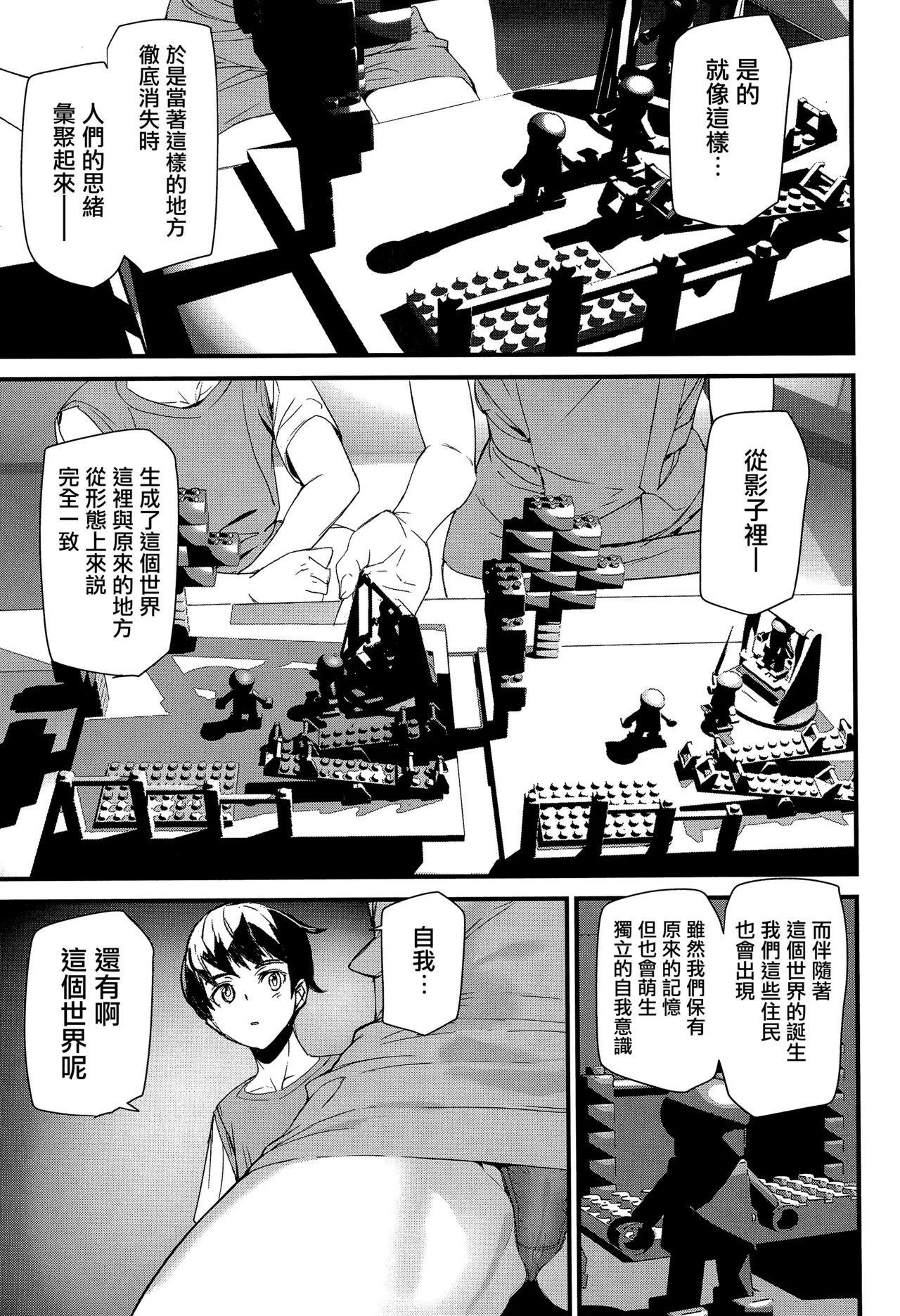 Silhouette World CH. 1-4 - Page 78