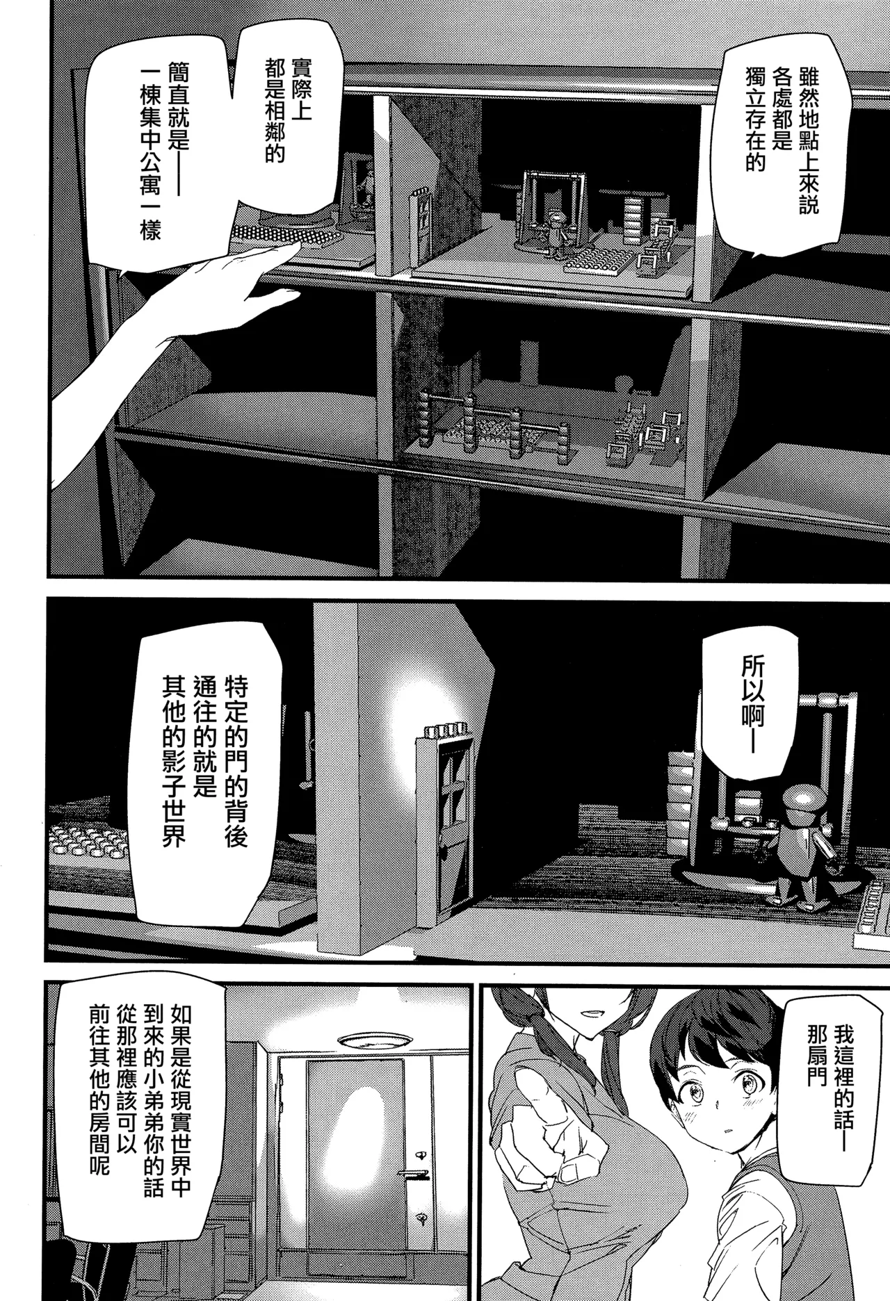 Silhouette World CH. 1-4 - Page 79