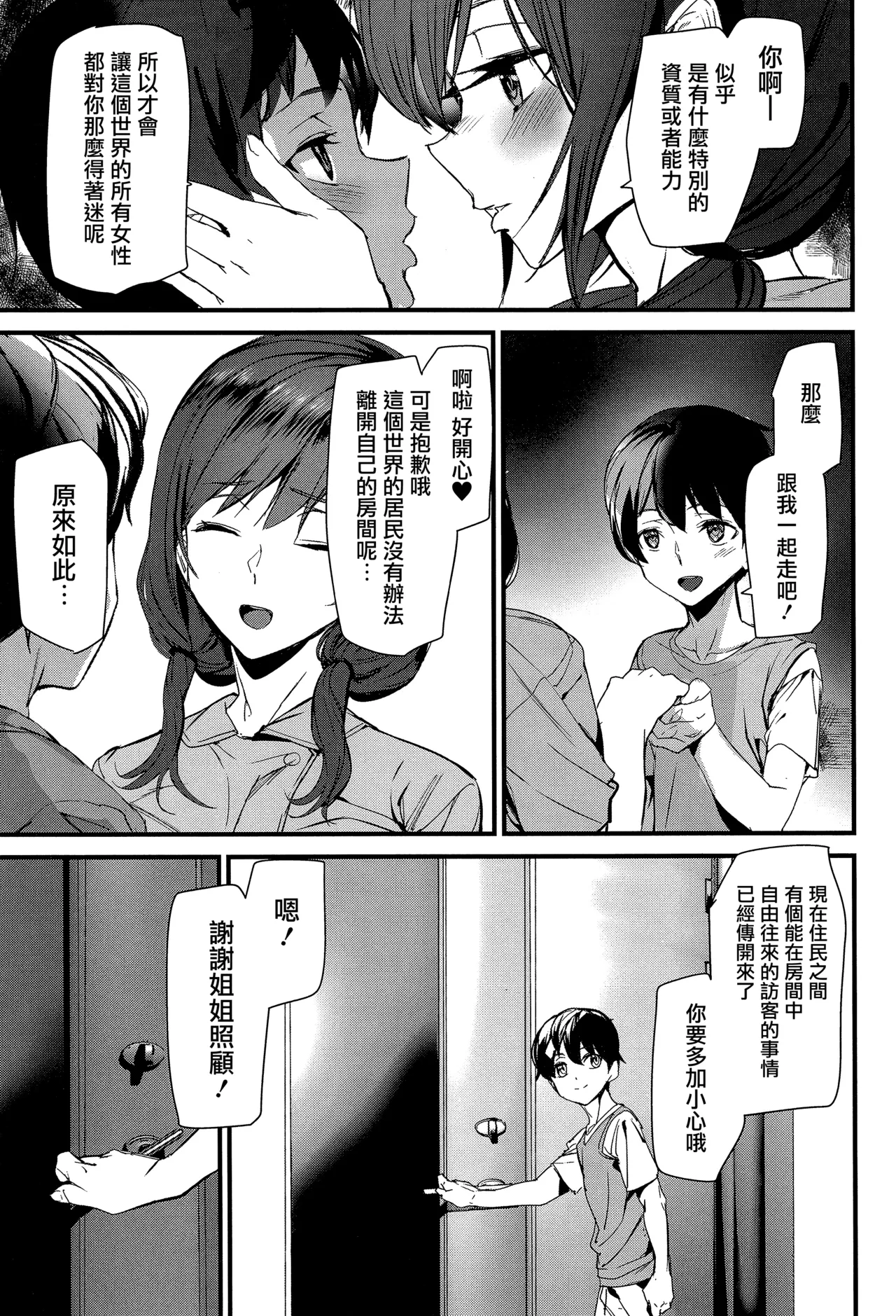 Silhouette World CH. 1-4 - Page 80