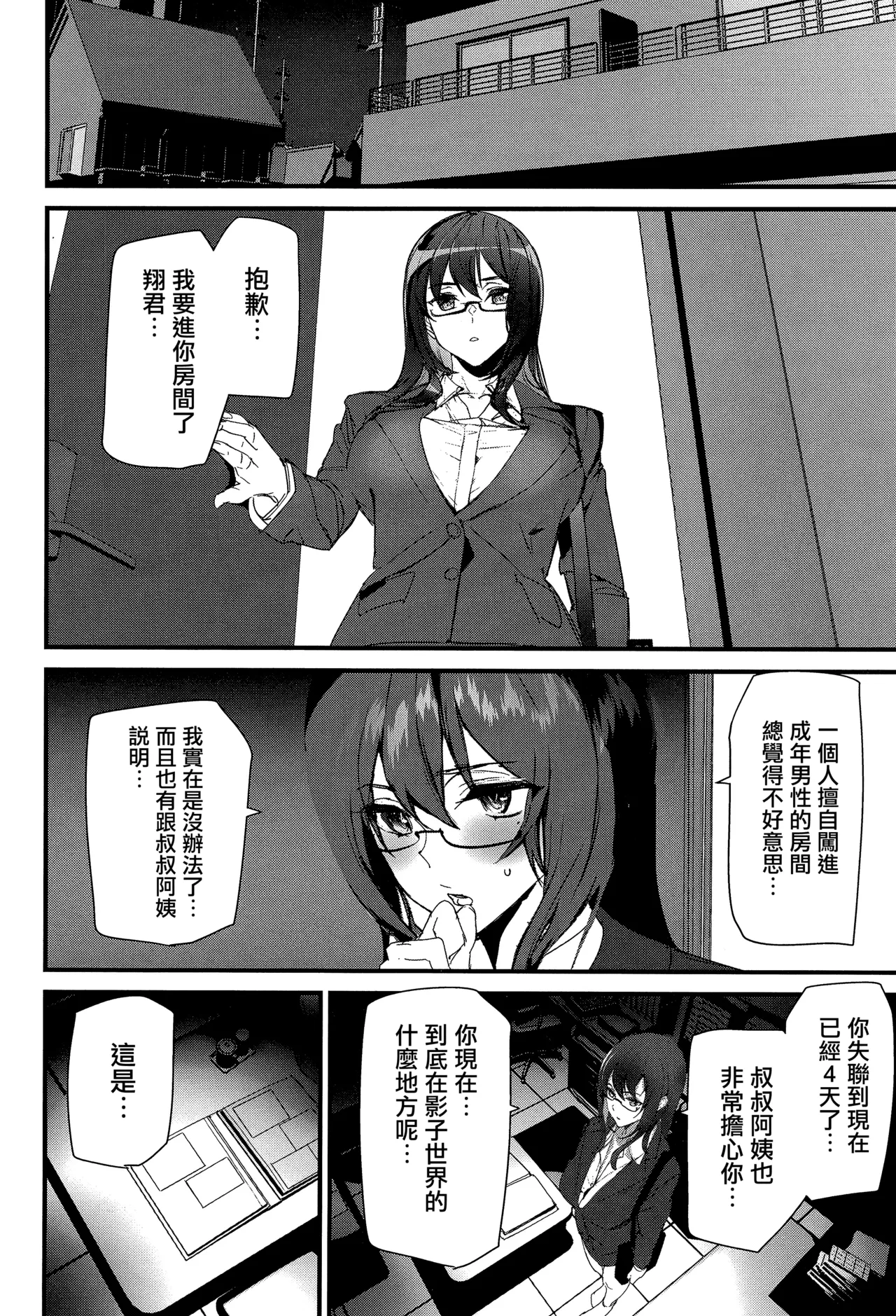Silhouette World CH. 1-4 - Page 81