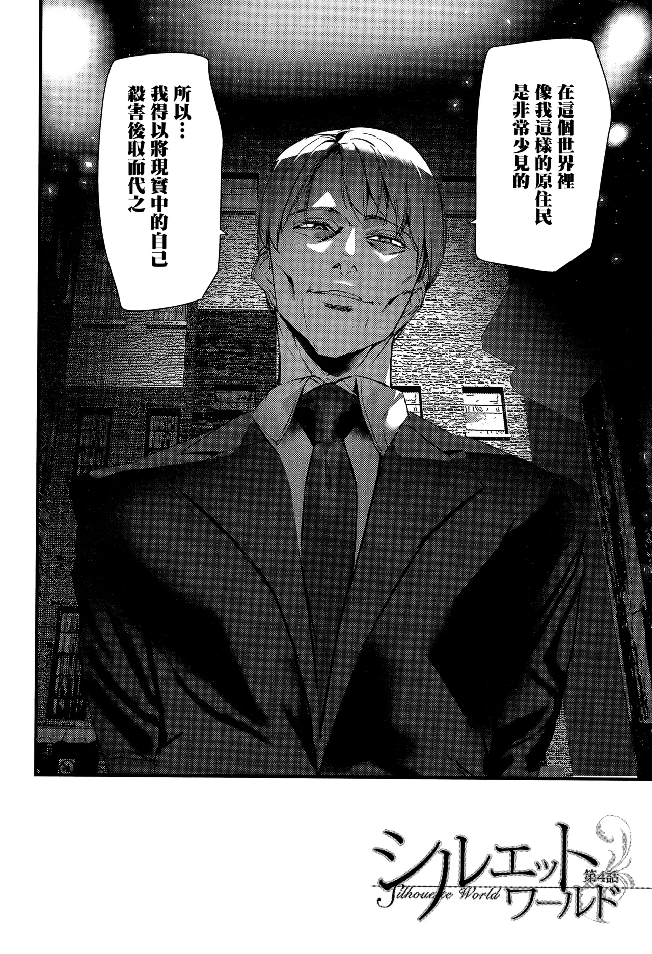 Silhouette World CH. 1-4 - Page 89