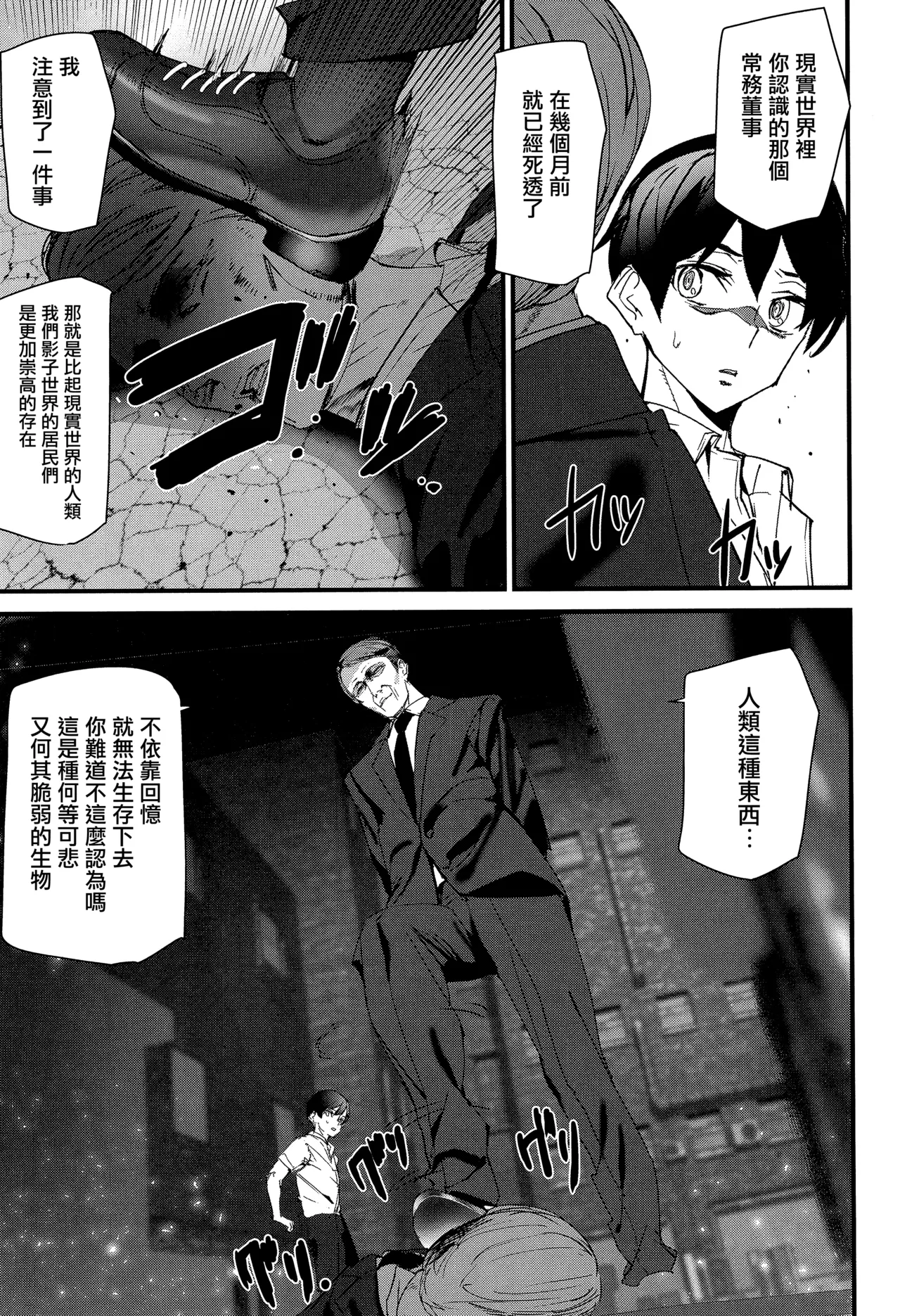 Silhouette World CH. 1-4 - Page 90