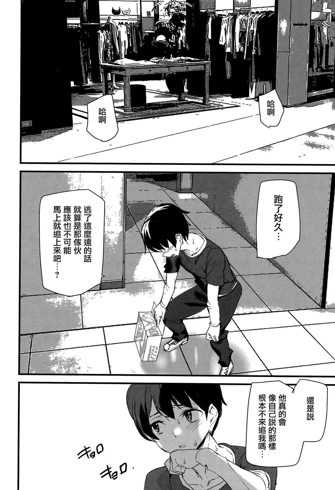 Silhouette World CH. 1-4 - Page 93