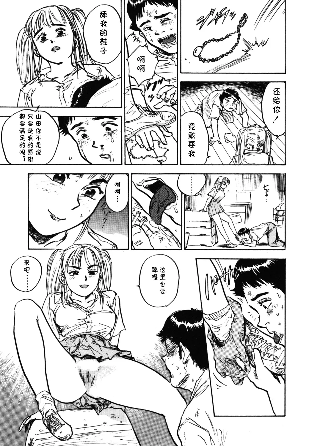 [桃山ジロウ] 第九话 山田君の失恋  (あぶない令子先生1) [Digital] (cqxl自己汉化)（Chinese） - Page 15