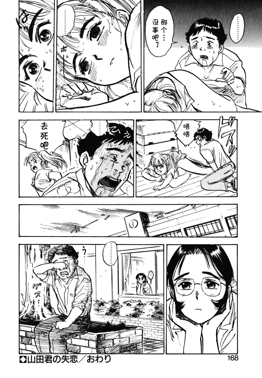 [桃山ジロウ] 第九话 山田君の失恋  (あぶない令子先生1) [Digital] (cqxl自己汉化)（Chinese） - Page 18