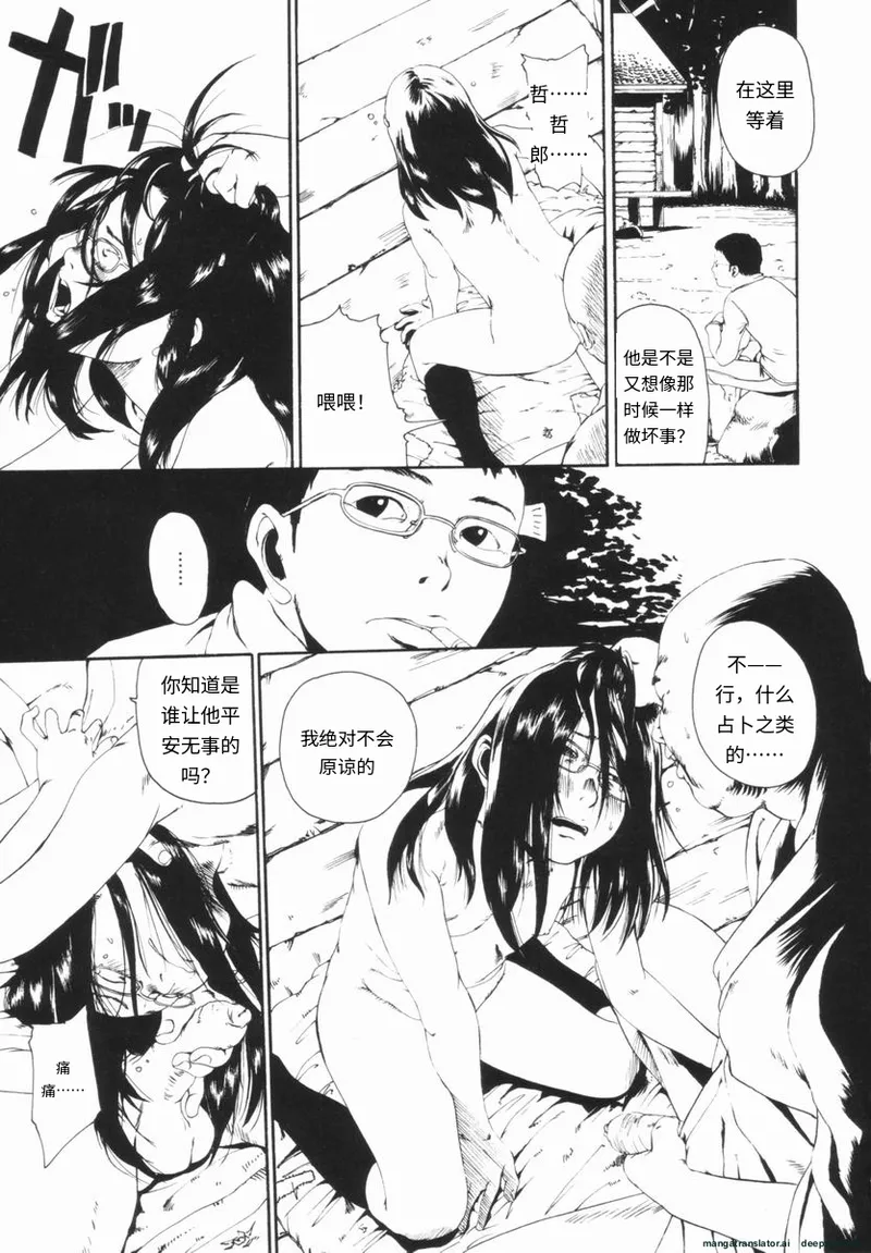 Shinai Naru Otona Tachi e - Page 34