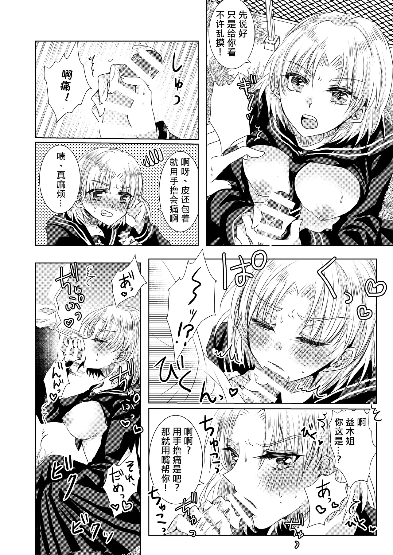 Reiya Mama ni Amayaka Saretai - Page 20