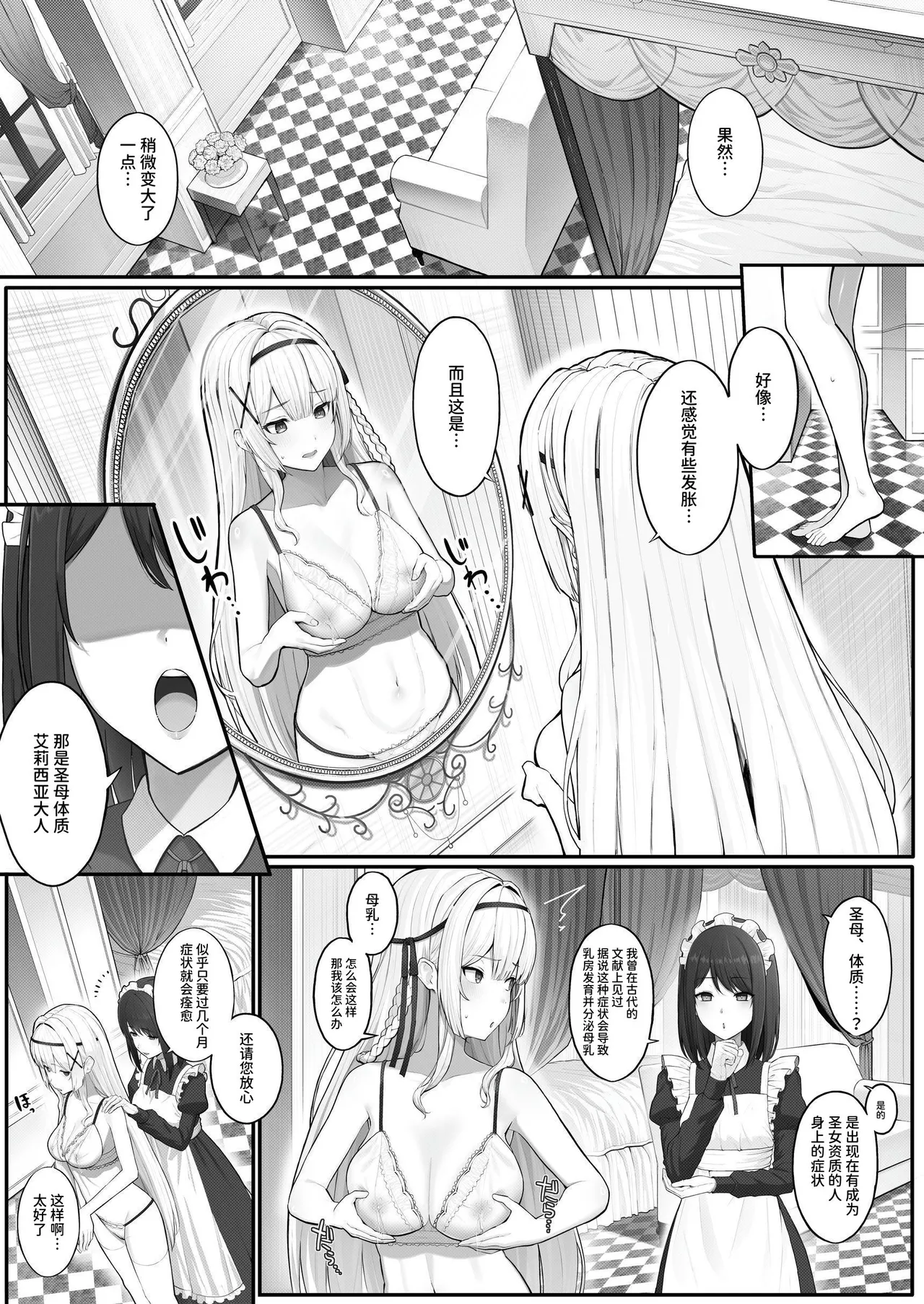 [Seika Kairaku Shoten (Yamada Rimuru)] Seibo Taishitsu ~Bonyuu ga Deru Taishitsu ni Nari Hentai Jijuu to Akutoku Kizoku ni Moteasobareru Hime Kishi Monogatari~ | 圣母体质～拥有母乳体质的姬骑士被变态侍从和恶德贵族玩弄的故事～ [Chinese] [AnyaKa] [Digital] - Page 2