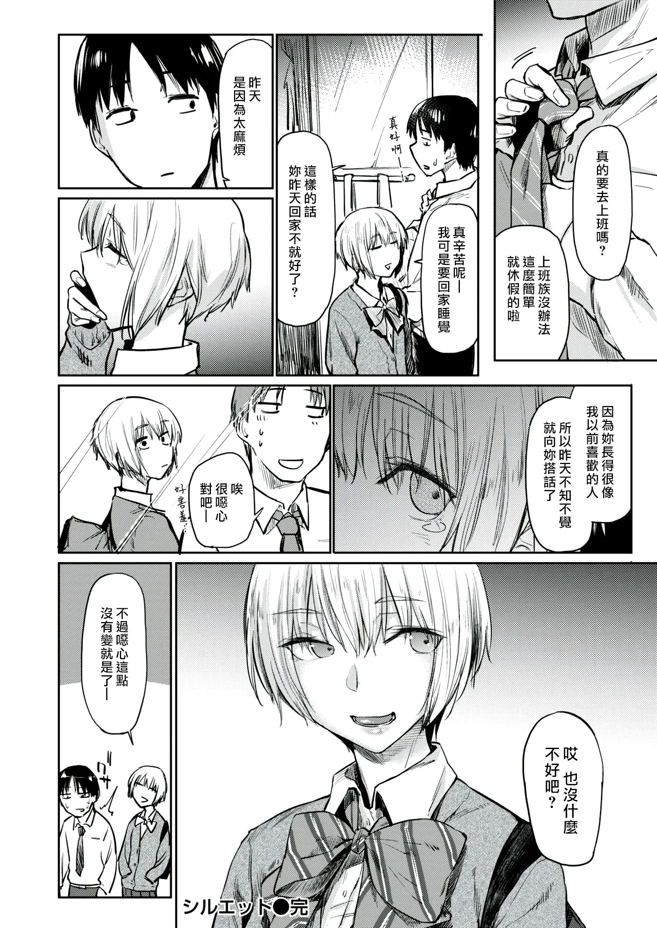 Silhouette - Page 24