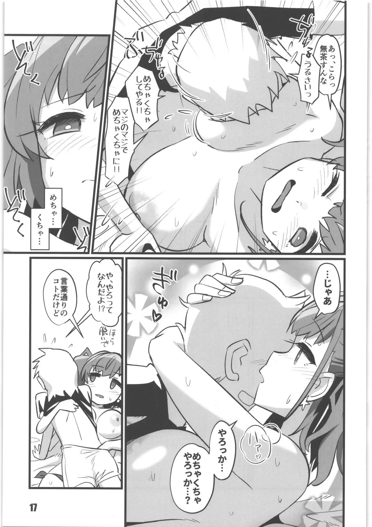 アト・ガキ - Page 16