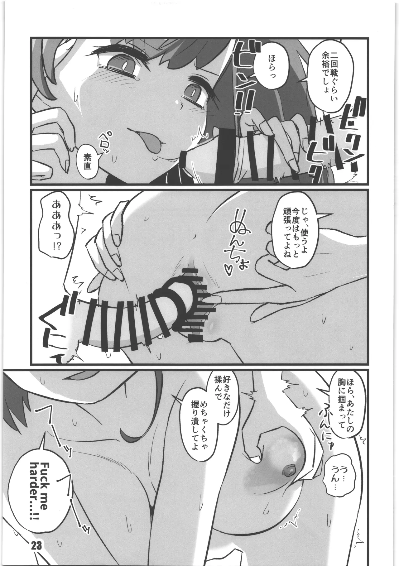 アト・ガキ - Page 22