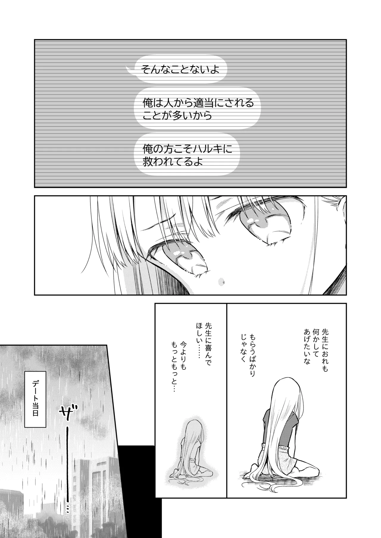 TS Shoujo Haruki-kun Soushuuhen 2 - Page 17