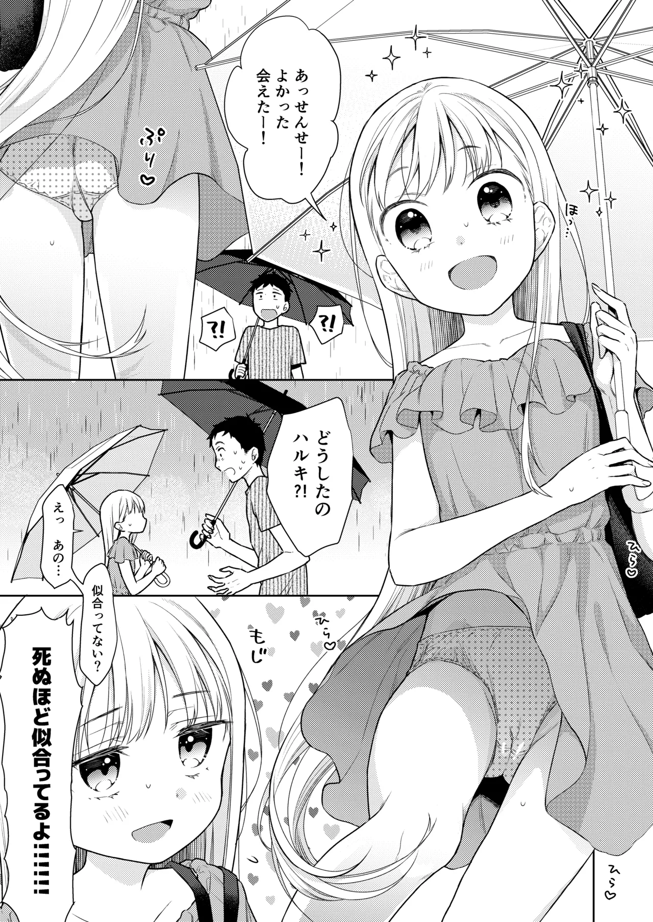 TS Shoujo Haruki-kun Soushuuhen 2 - Page 19