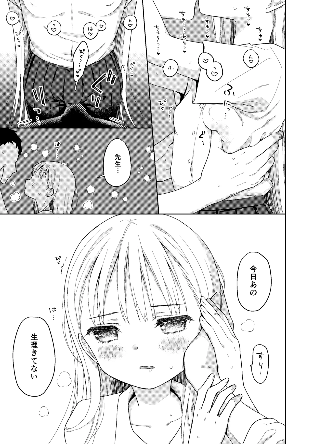 TS Shoujo Haruki-kun Soushuuhen 2 - Page 192