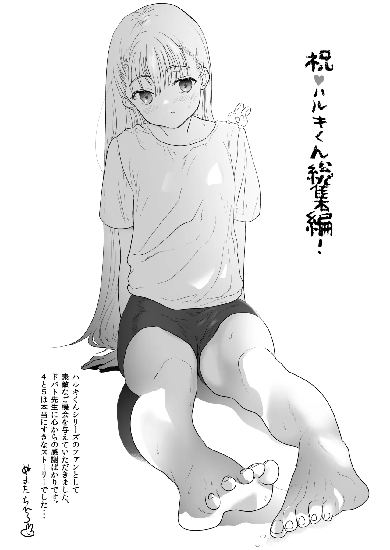 TS Shoujo Haruki-kun Soushuuhen 2 - Page 204