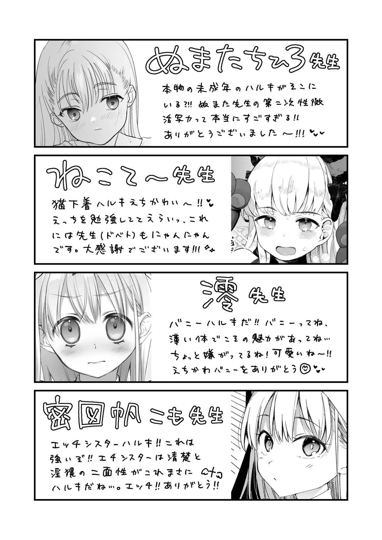 TS Shoujo Haruki-kun Soushuuhen 2 - Page 208