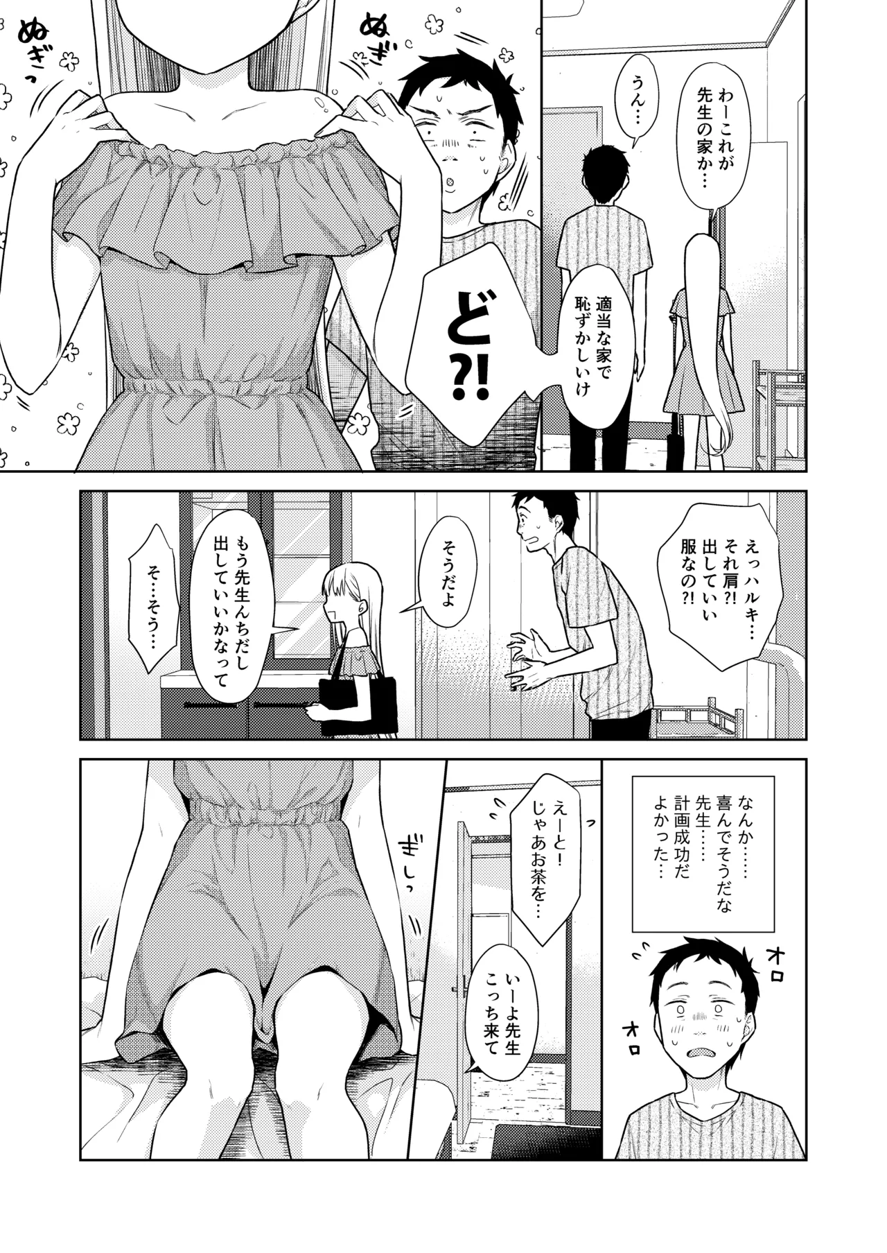 TS Shoujo Haruki-kun Soushuuhen 2 - Page 21