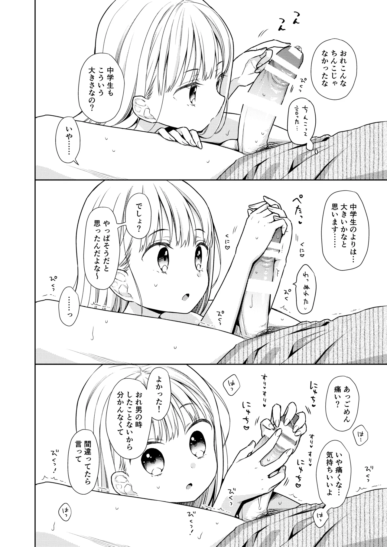 TS Shoujo Haruki-kun Soushuuhen 2 - Page 28