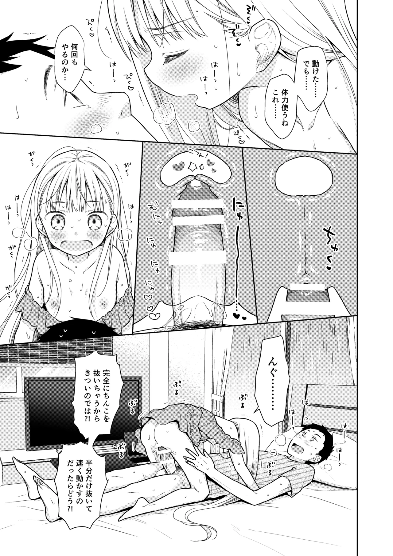 TS Shoujo Haruki-kun Soushuuhen 2 - Page 39