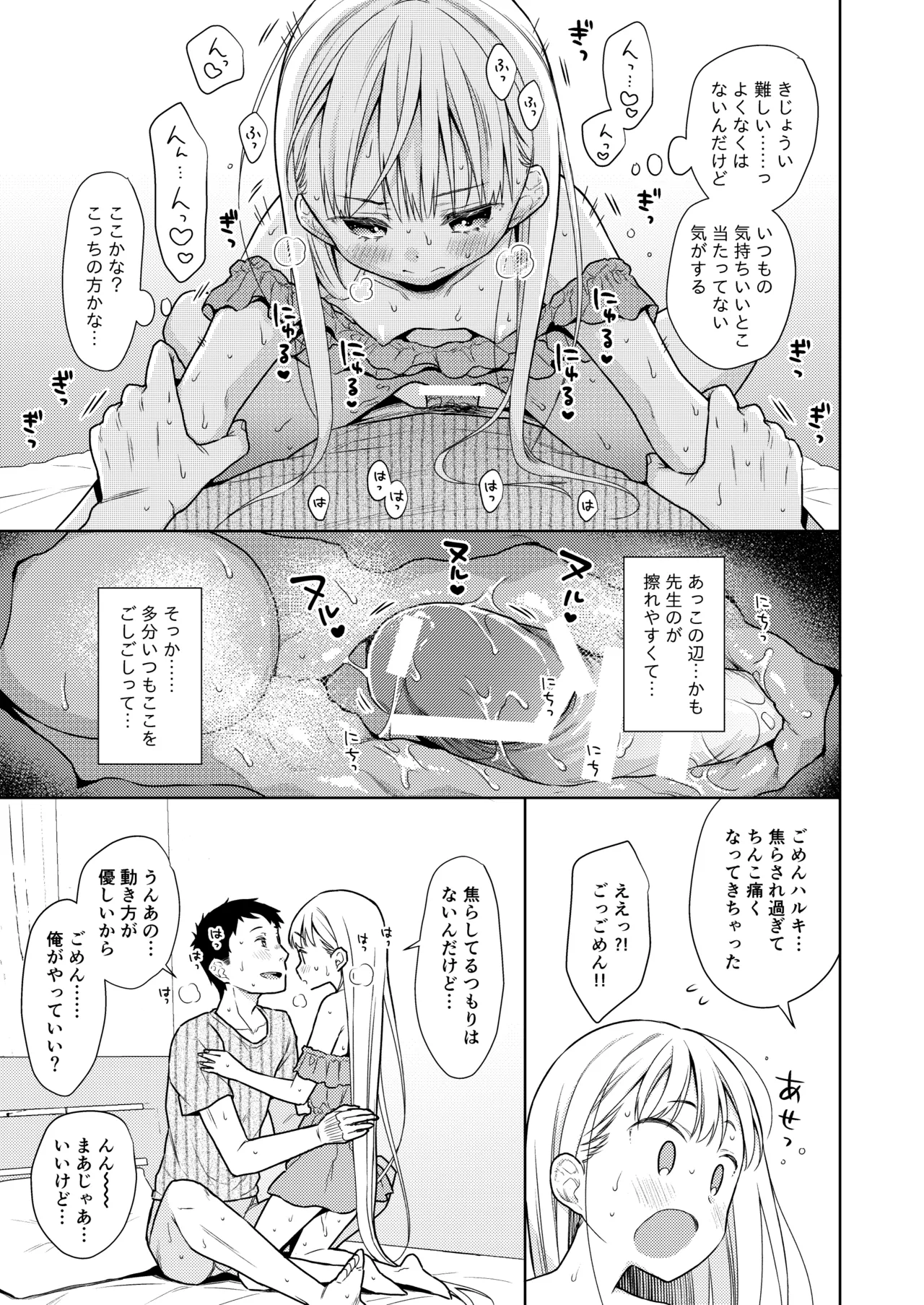 TS Shoujo Haruki-kun Soushuuhen 2 - Page 41