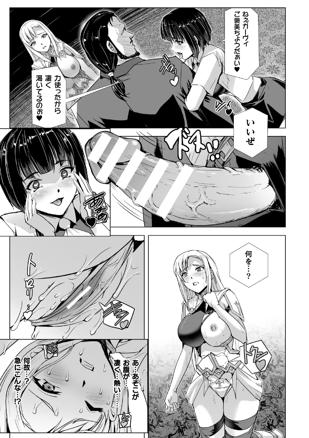 Shirogane no noeru - Page 17