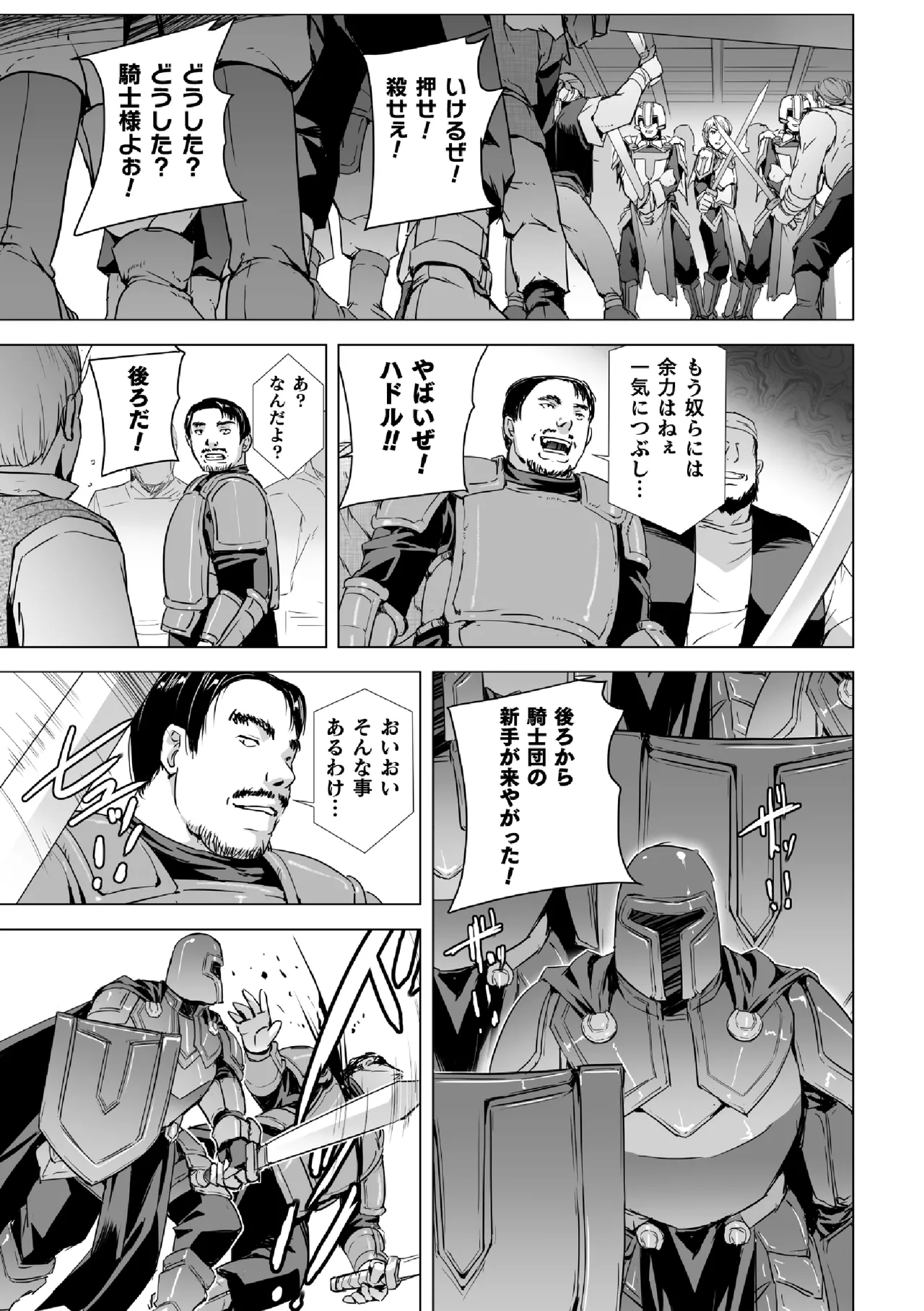 Shirogane no noeru - Page 29