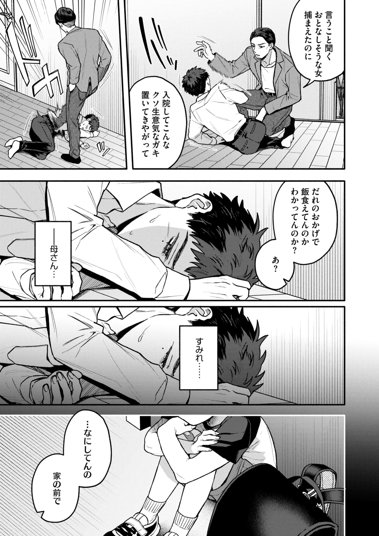 COMIC HOTMILK 2025-11 - Page 152