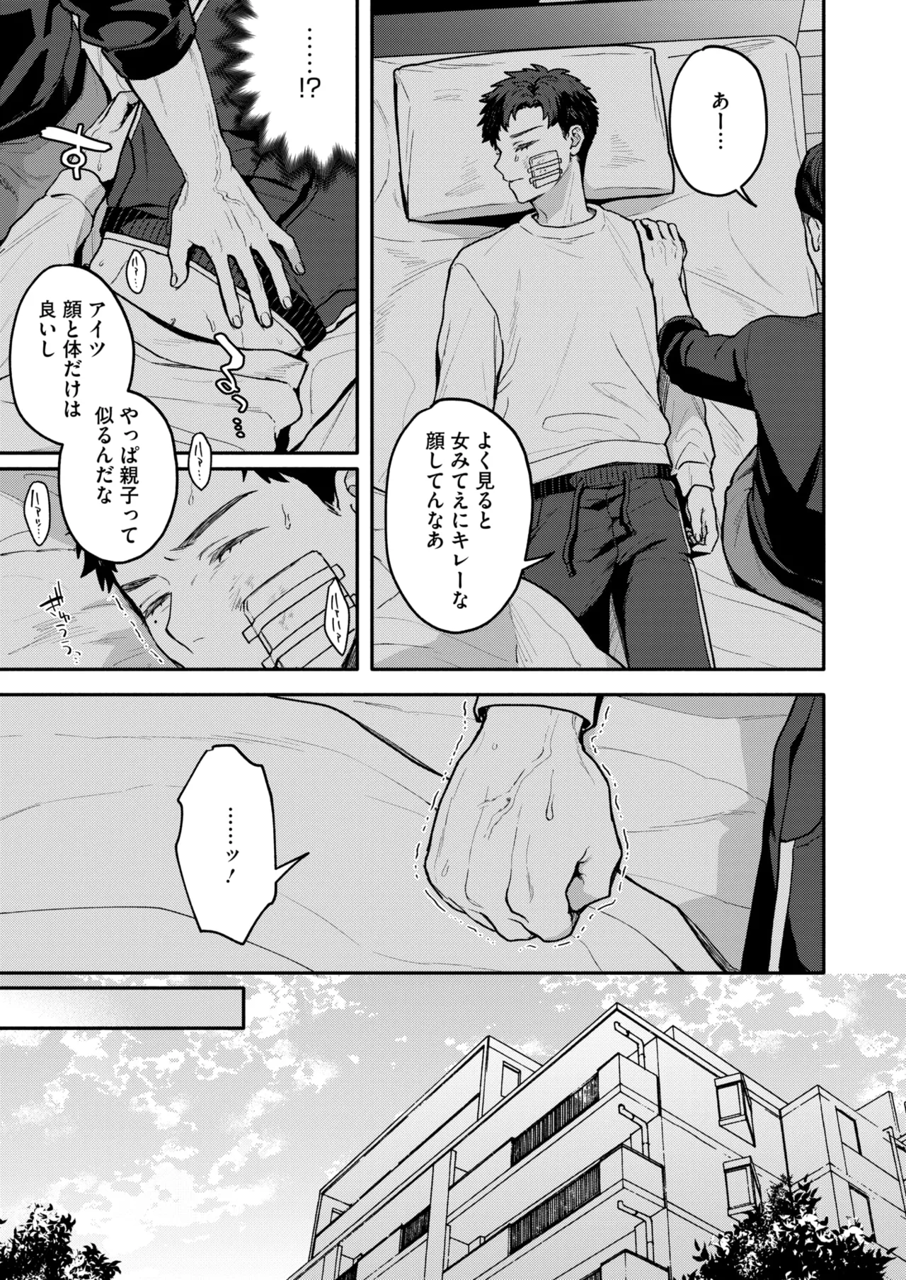COMIC HOTMILK 2025-11 - Page 156