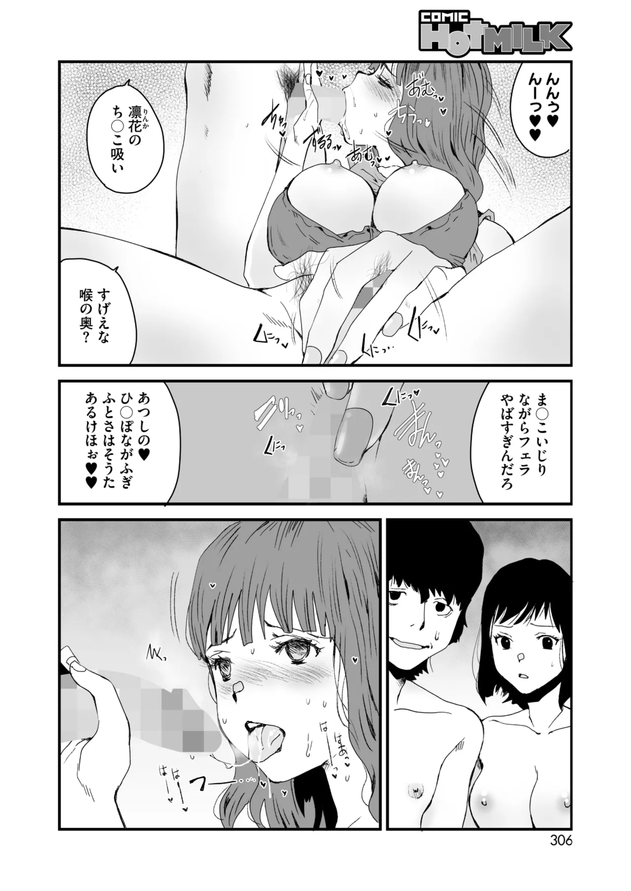 COMIC HOTMILK 2025-11 - Page 289