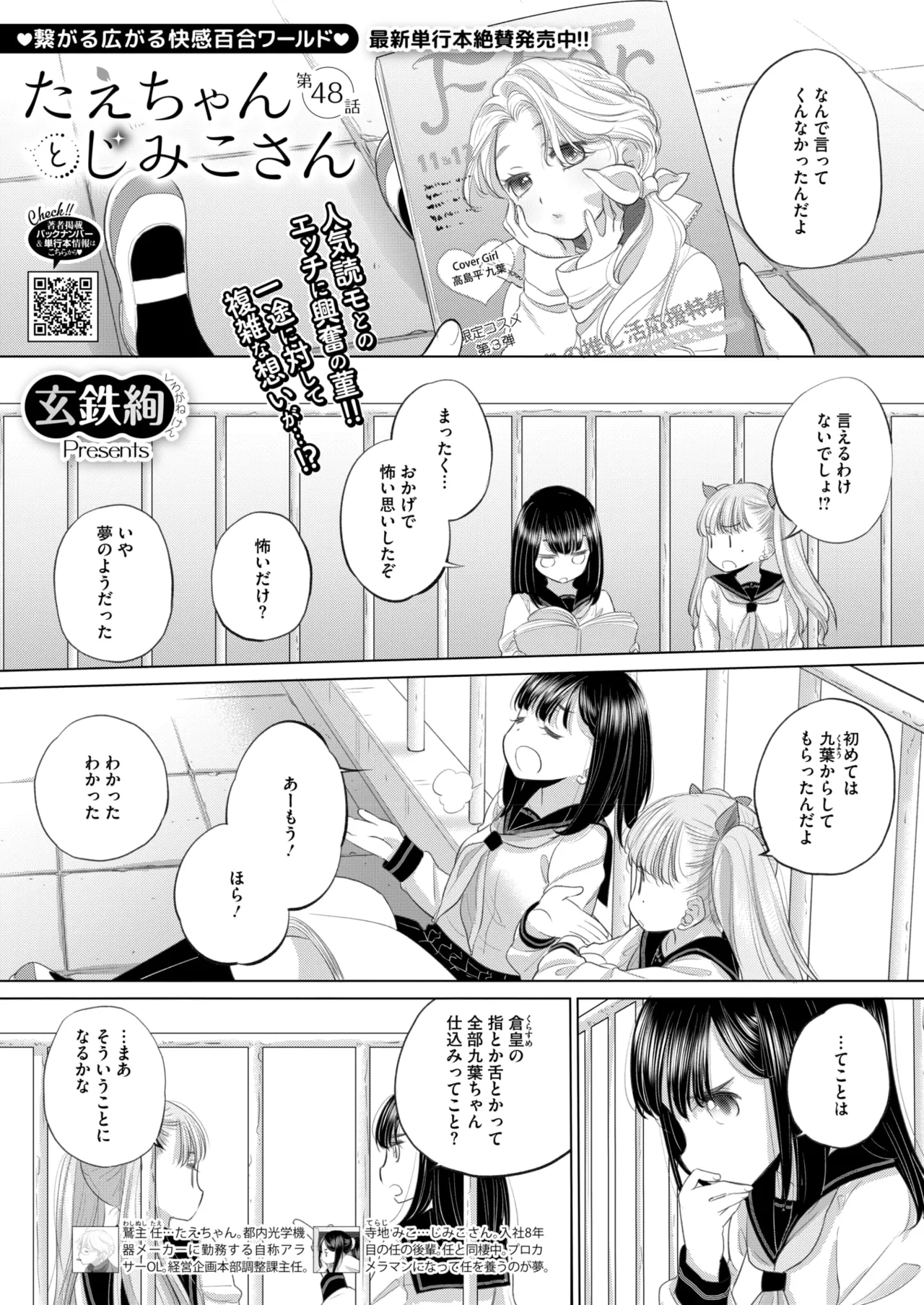 COMIC HOTMILK 2025-11 - Page 310