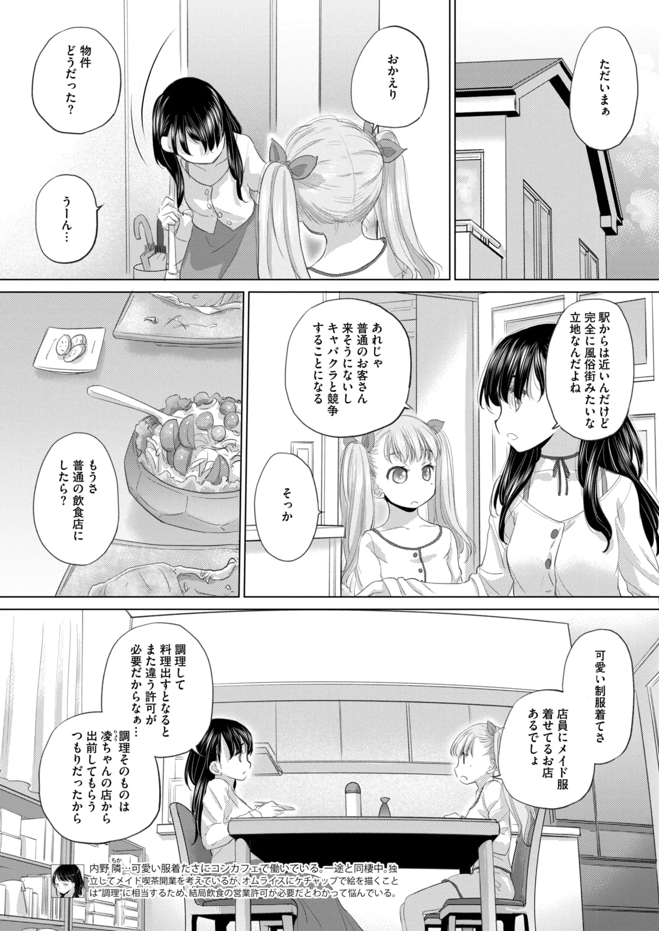 COMIC HOTMILK 2025-11 - Page 315