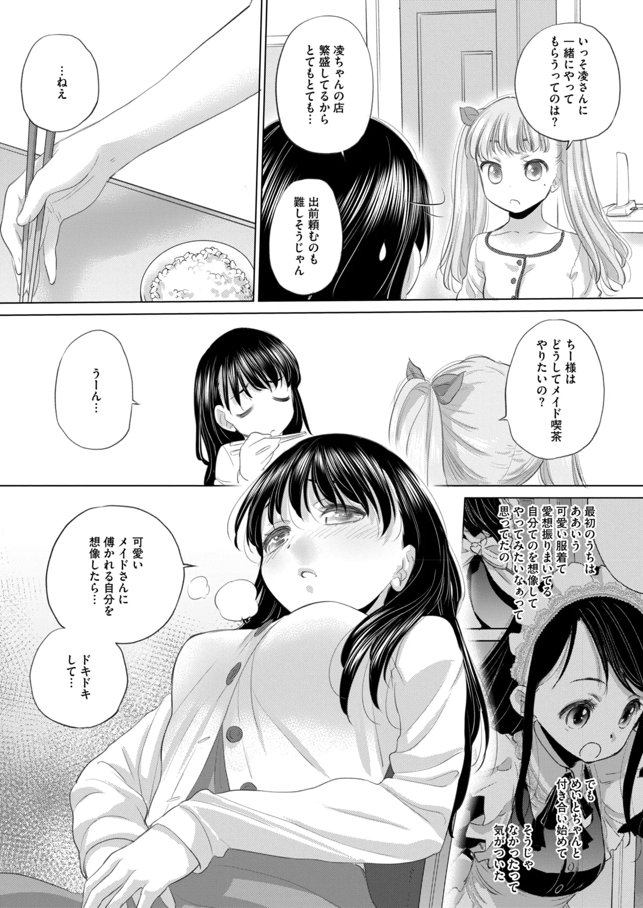 COMIC HOTMILK 2025-11 - Page 316