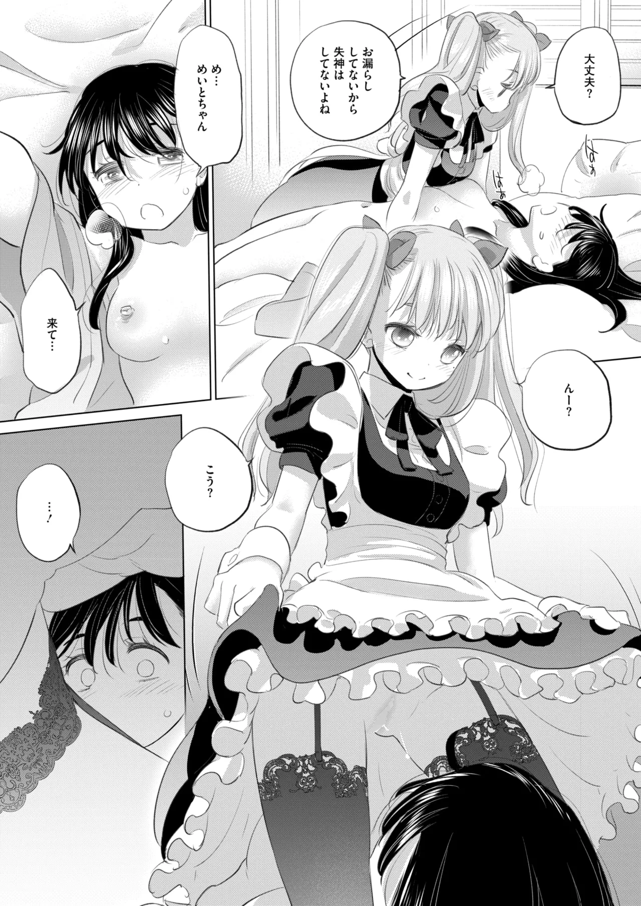 COMIC HOTMILK 2025-11 - Page 328