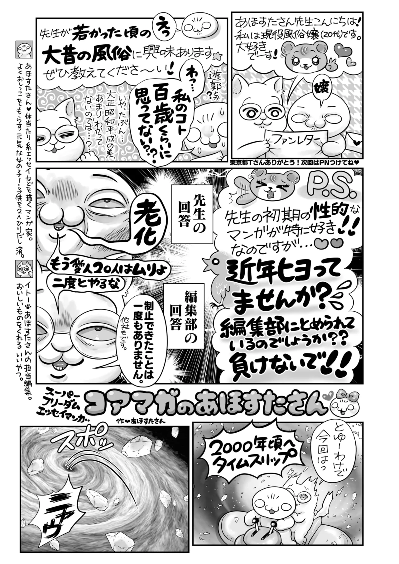 COMIC HOTMILK 2025-11 - Page 368