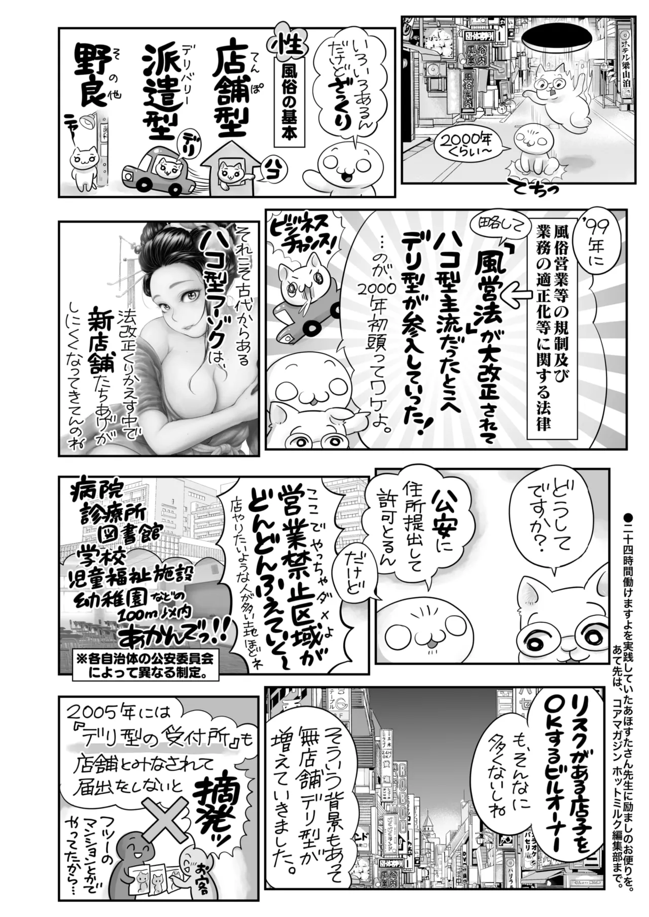 COMIC HOTMILK 2025-11 - Page 369