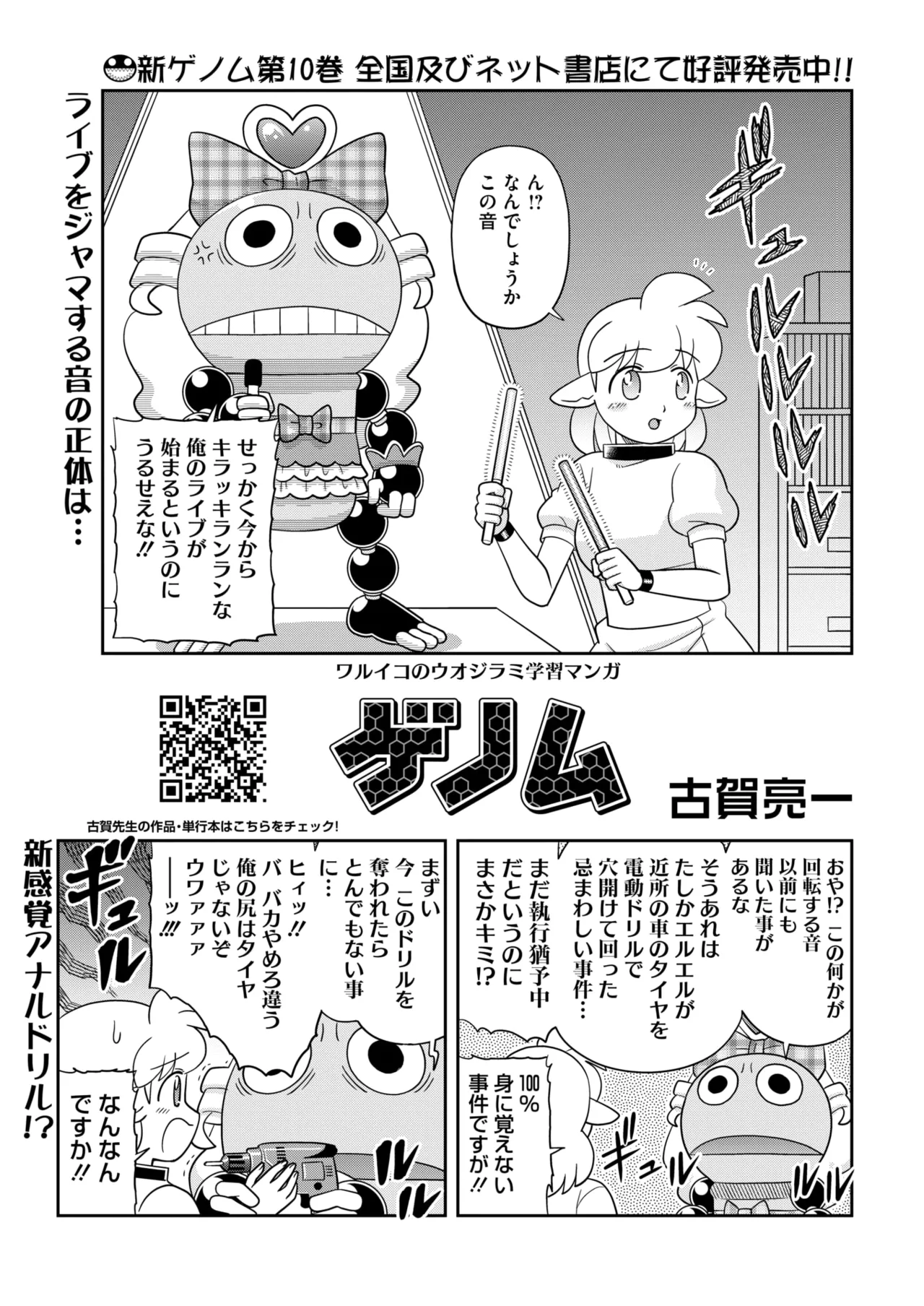 COMIC HOTMILK 2025-11 - Page 372