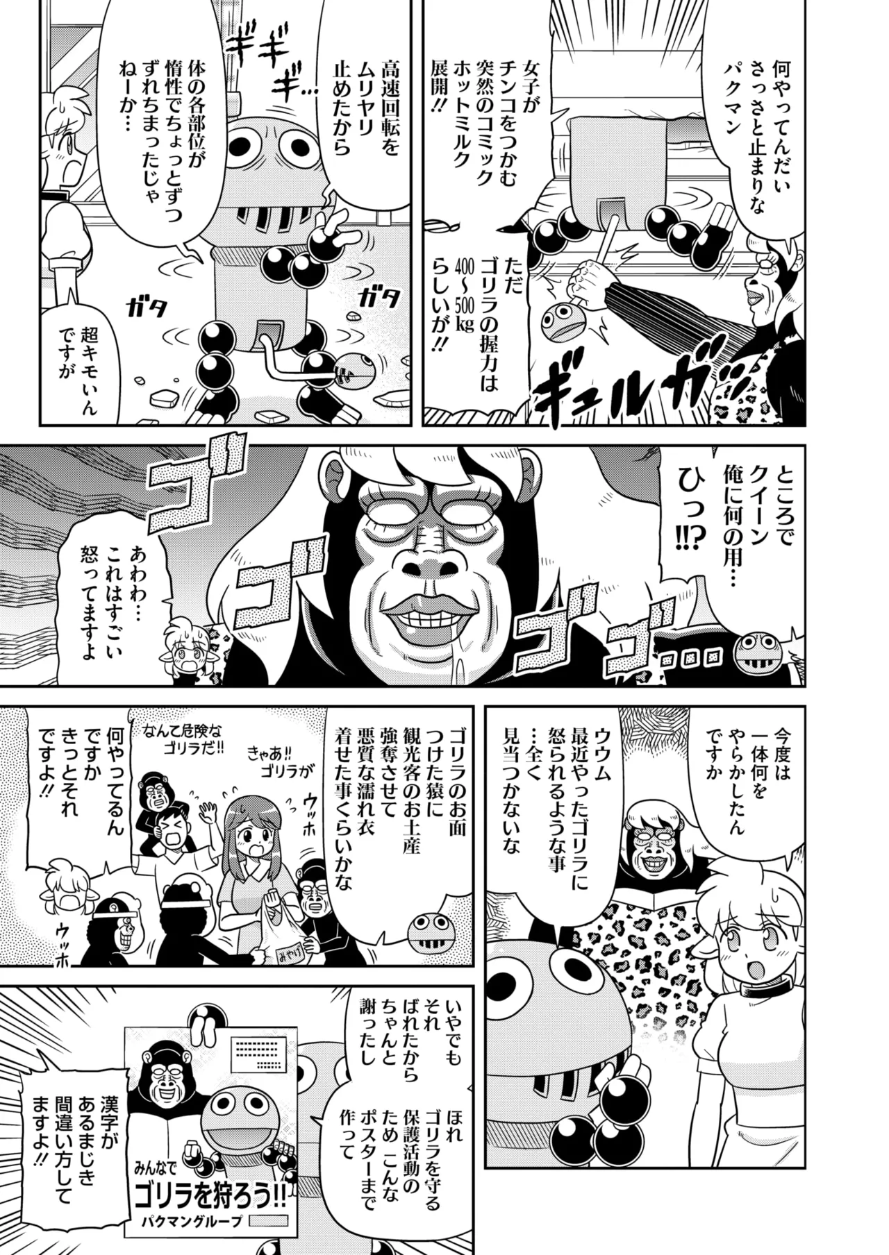 COMIC HOTMILK 2025-11 - Page 374