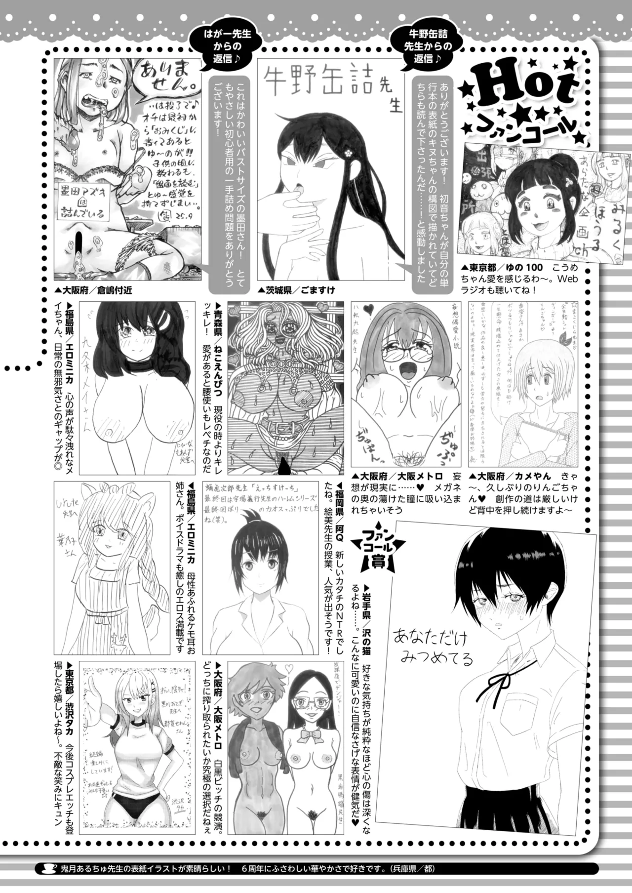 COMIC HOTMILK 2025-11 - Page 383
