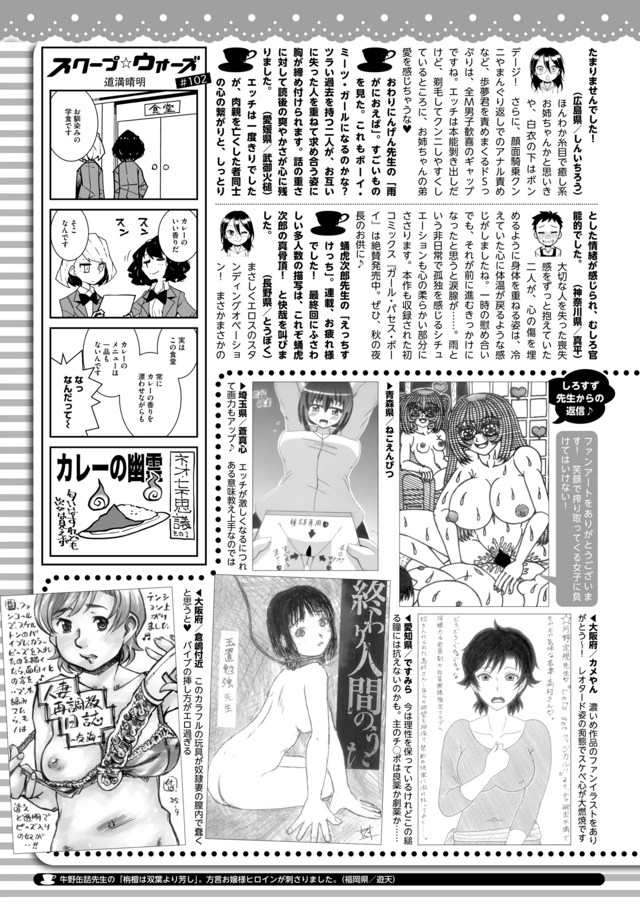 COMIC HOTMILK 2025-11 - Page 384
