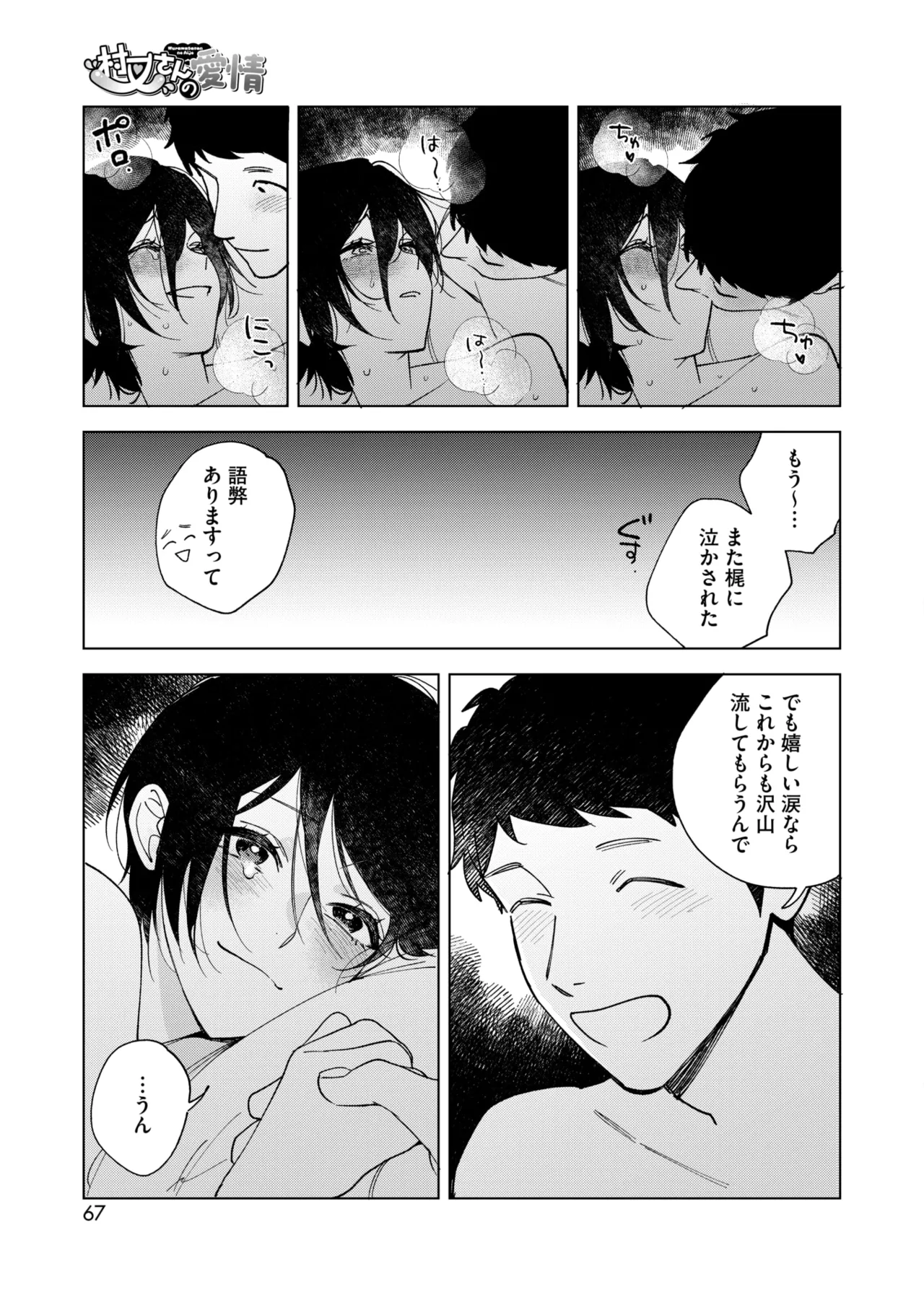 COMIC HOTMILK 2025-11 - Page 61