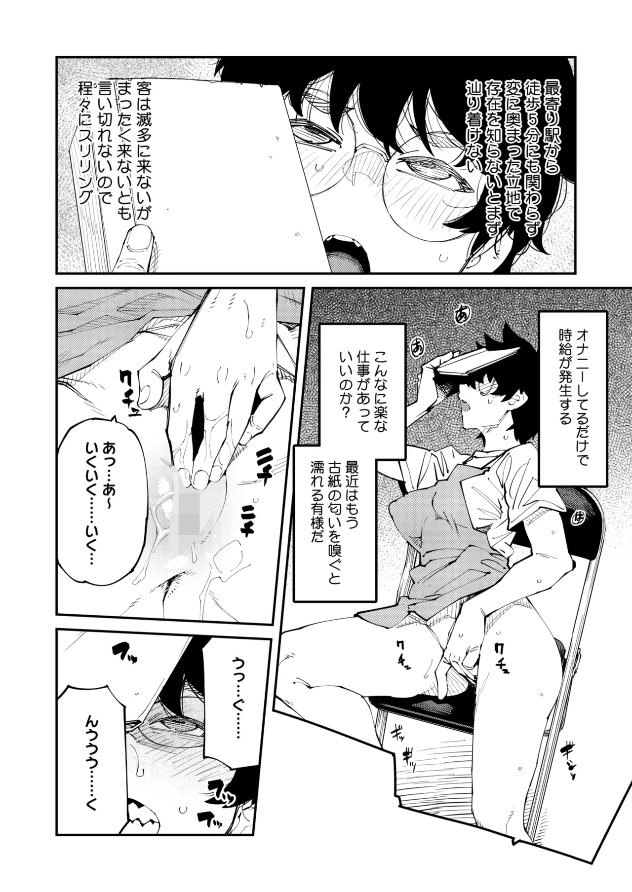COMIC HOTMILK 2025-11 - Page 69