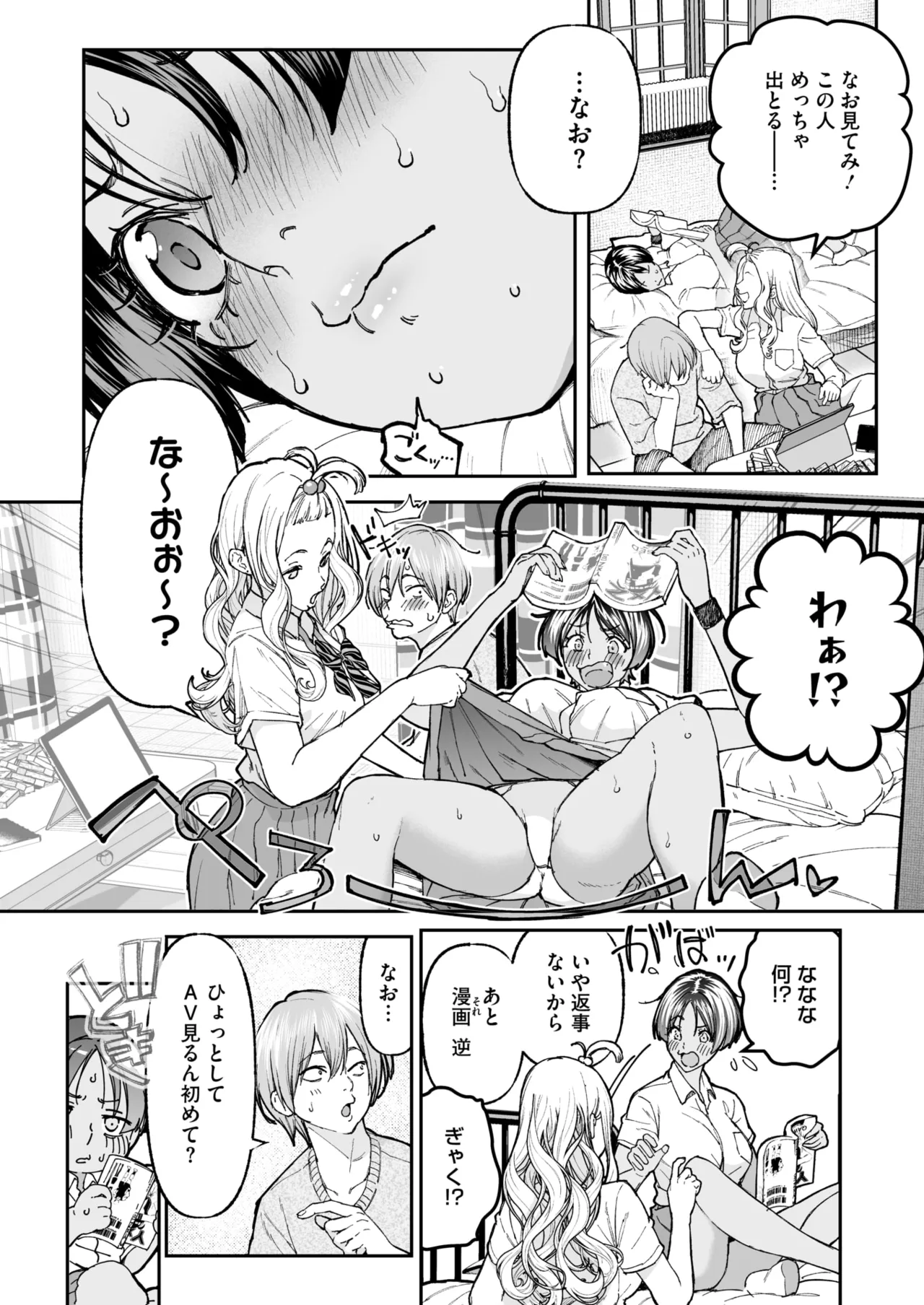 COMIC HOTMILK 2025-11 - Page 91