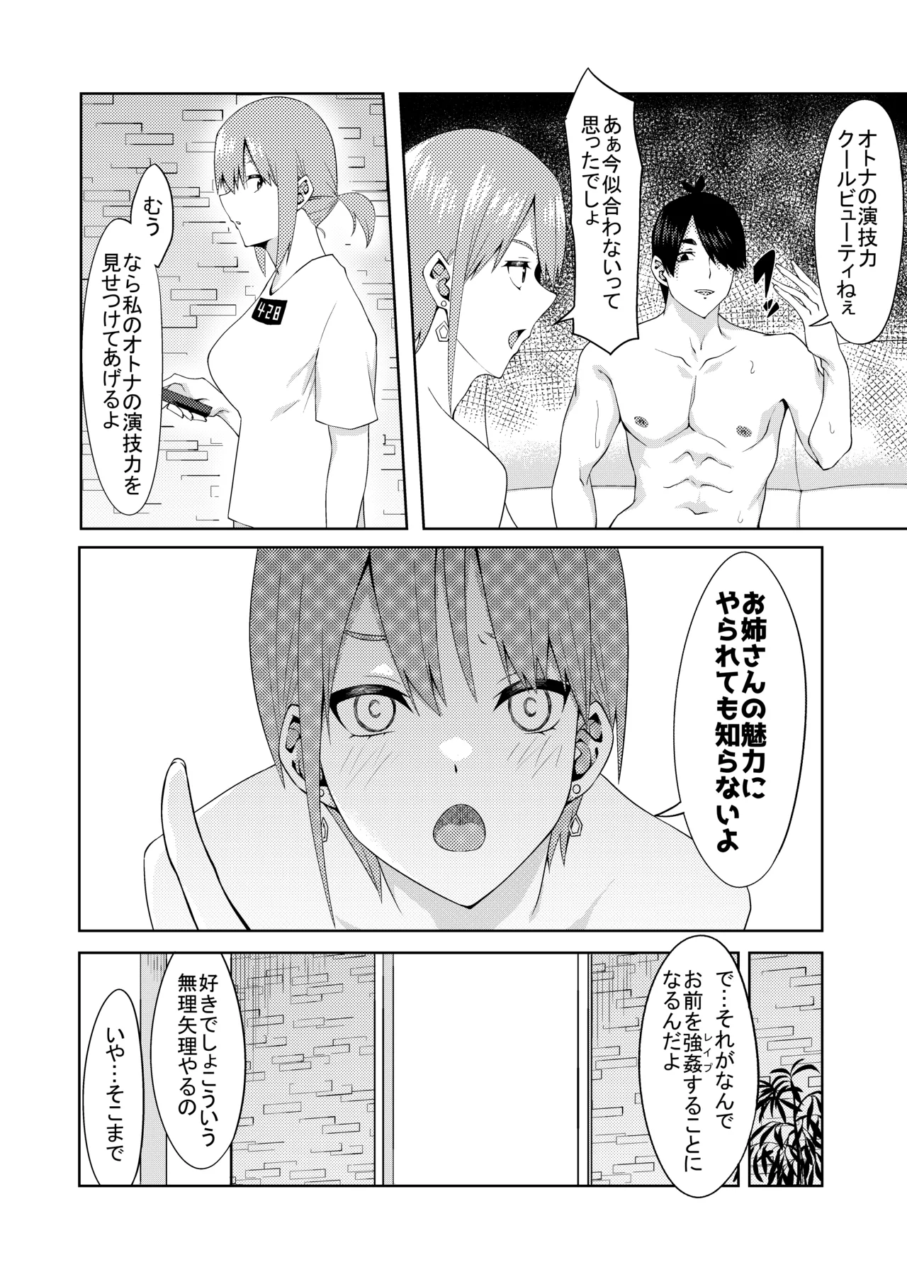 花嫁の人妻 - Page 33